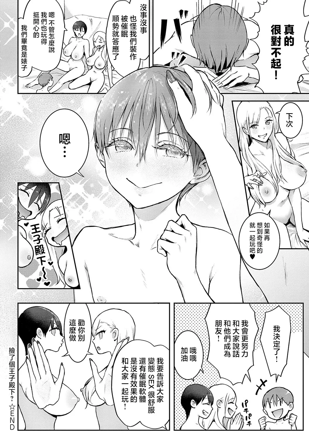 Yatte Mite Kara Kangaeyo. - Don't think, fuck!! + GAL CAMP! page 59