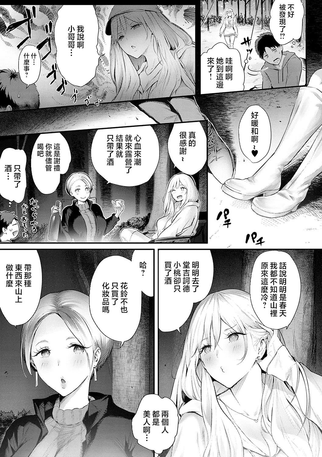 Yatte Mite Kara Kangaeyo. - Don't think, fuck!! + GAL CAMP! page 6