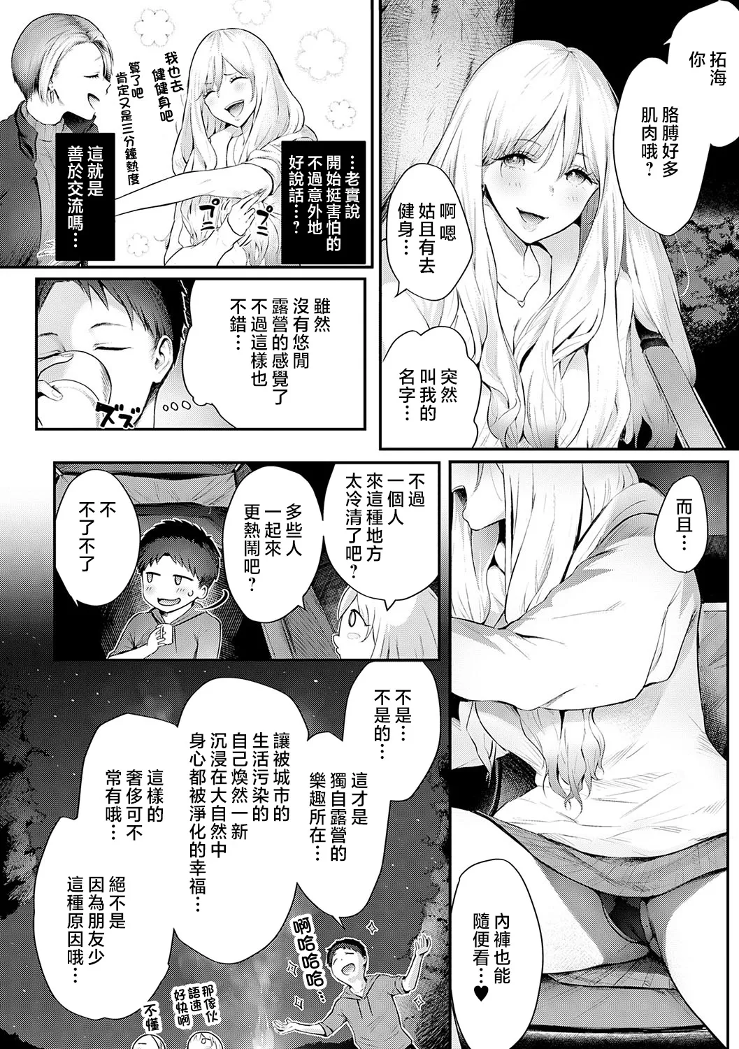 Yatte Mite Kara Kangaeyo. - Don't think, fuck!! + GAL CAMP! page 7