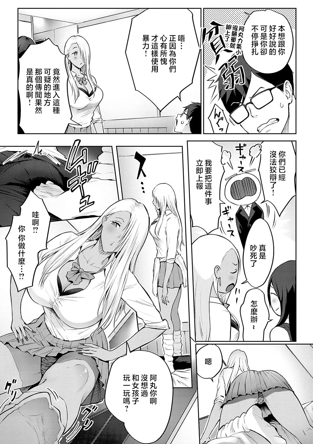 Yatte Mite Kara Kangaeyo. - Don't think, fuck!! + GAL CAMP! page 70