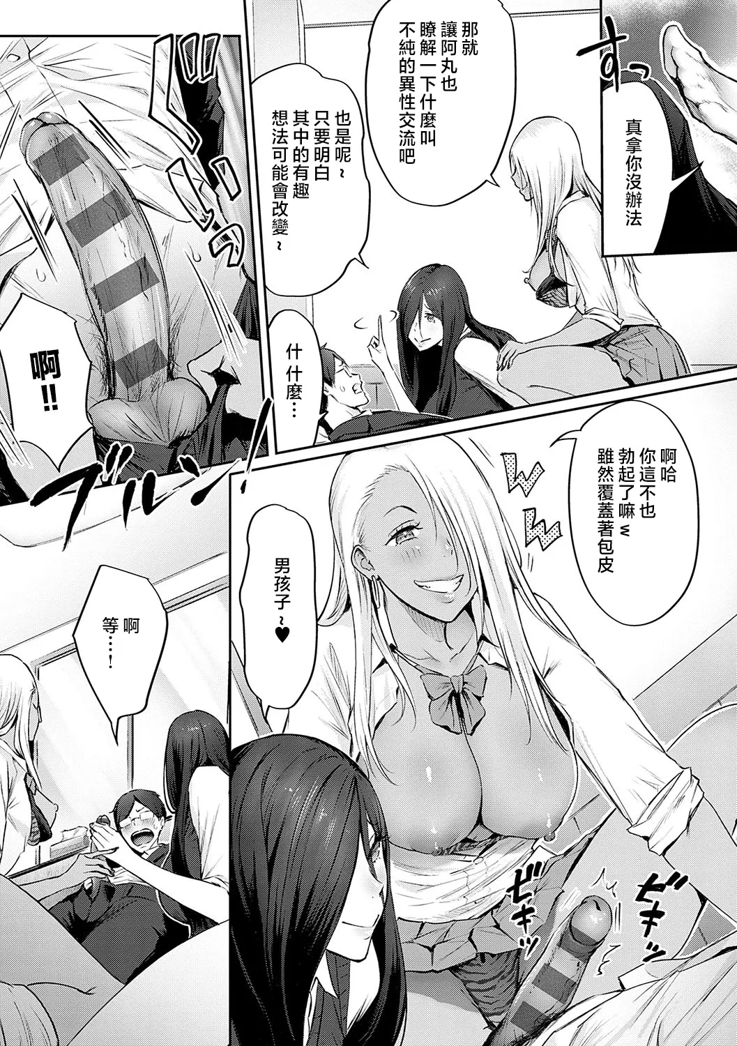 Yatte Mite Kara Kangaeyo. - Don't think, fuck!! + GAL CAMP! page 72