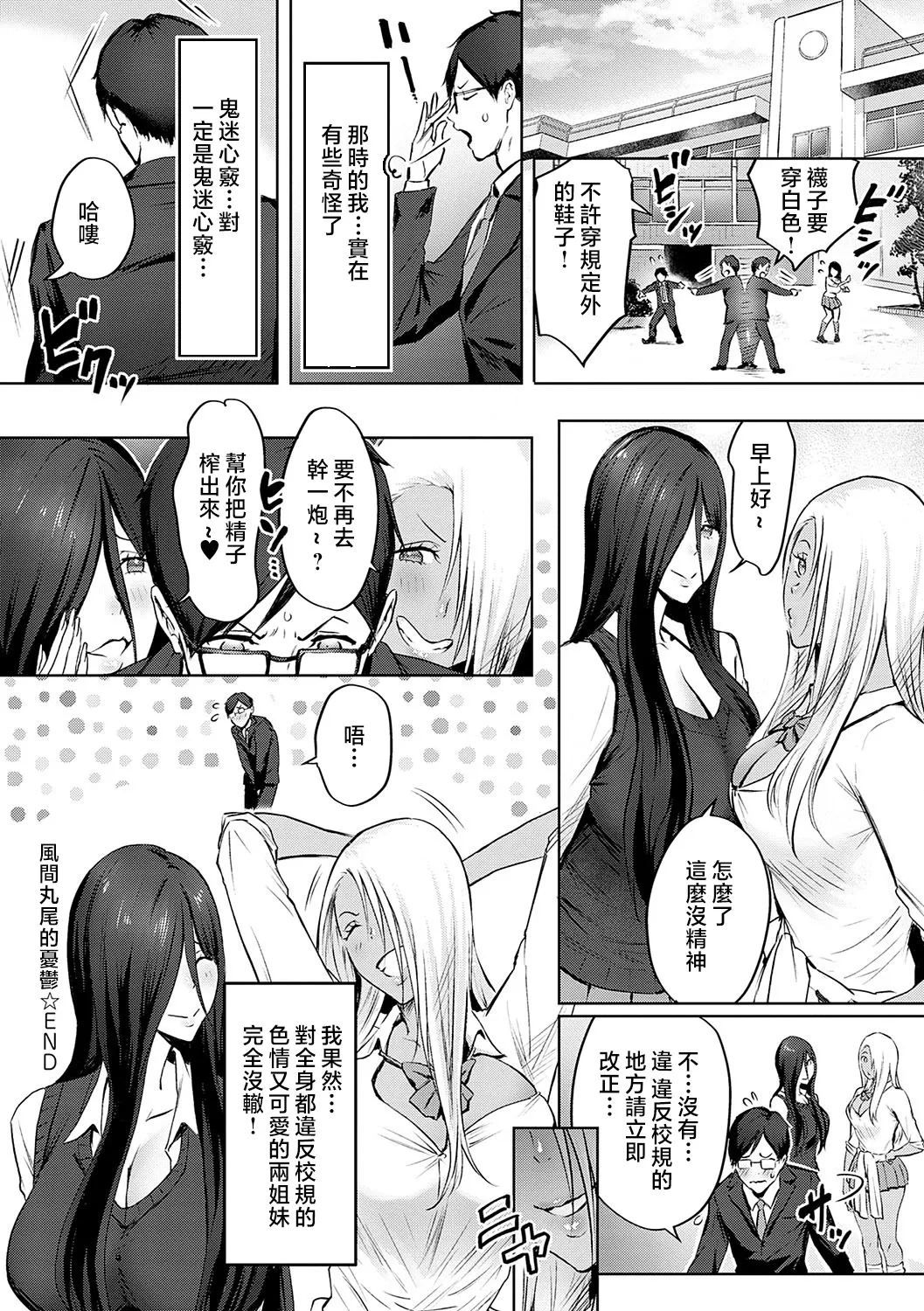Yatte Mite Kara Kangaeyo. - Don't think, fuck!! + GAL CAMP! page 91