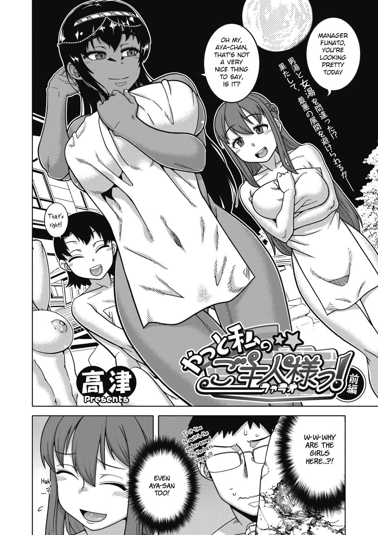 Yatto Watashi no Pharaoh! Zenpen page 2