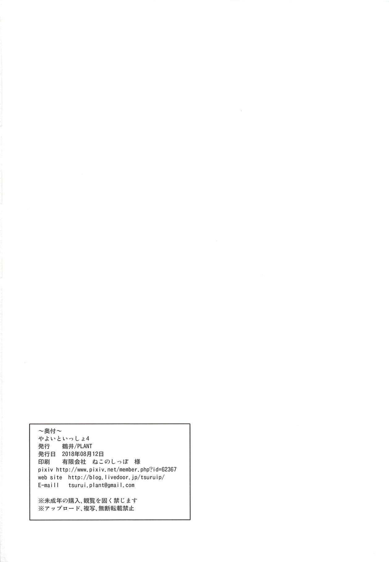 Yayoi to Issho 4 page 41