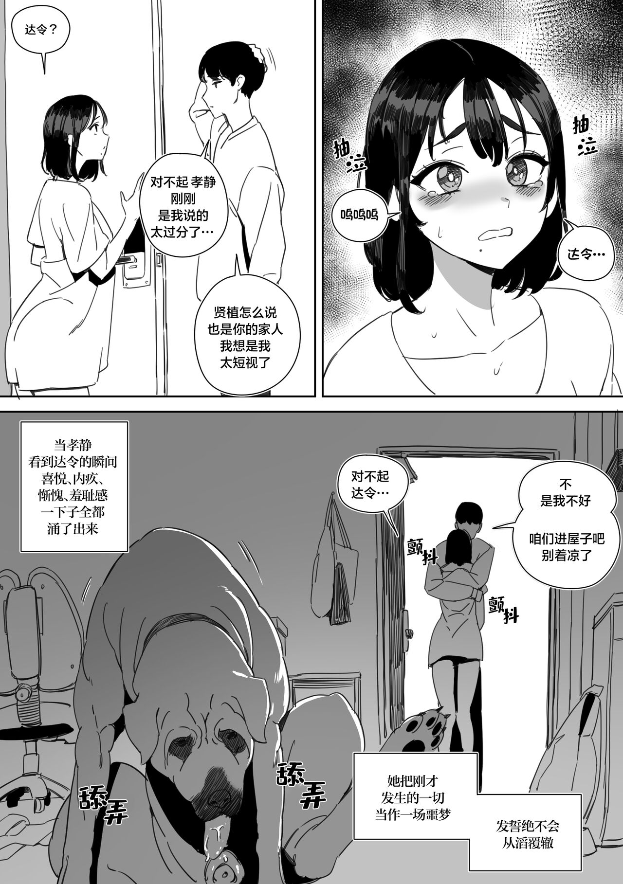 Yeochin Gaehante NTR Danghaneun Manhwa page 12