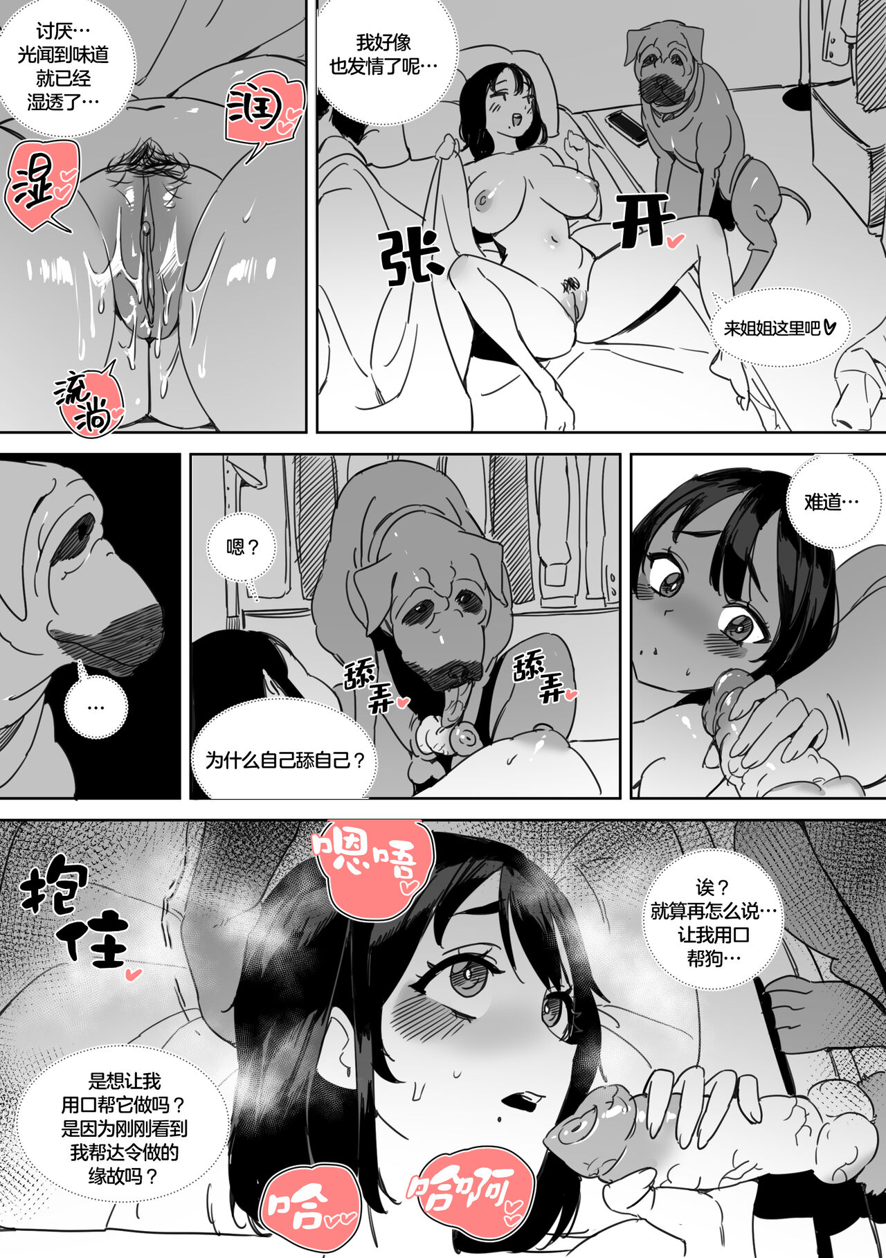 Yeochin Gaehante NTR Danghaneun Manhwa page 20