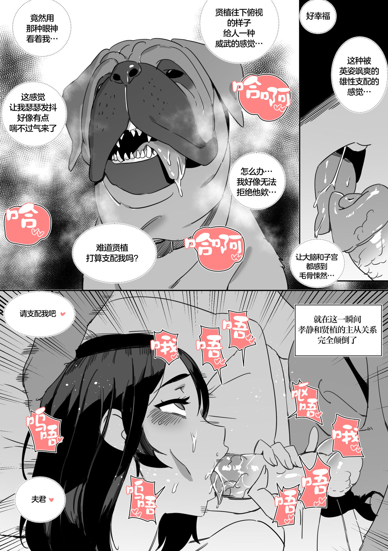 Yeochin Gaehante NTR Danghaneun Manhwa page 21