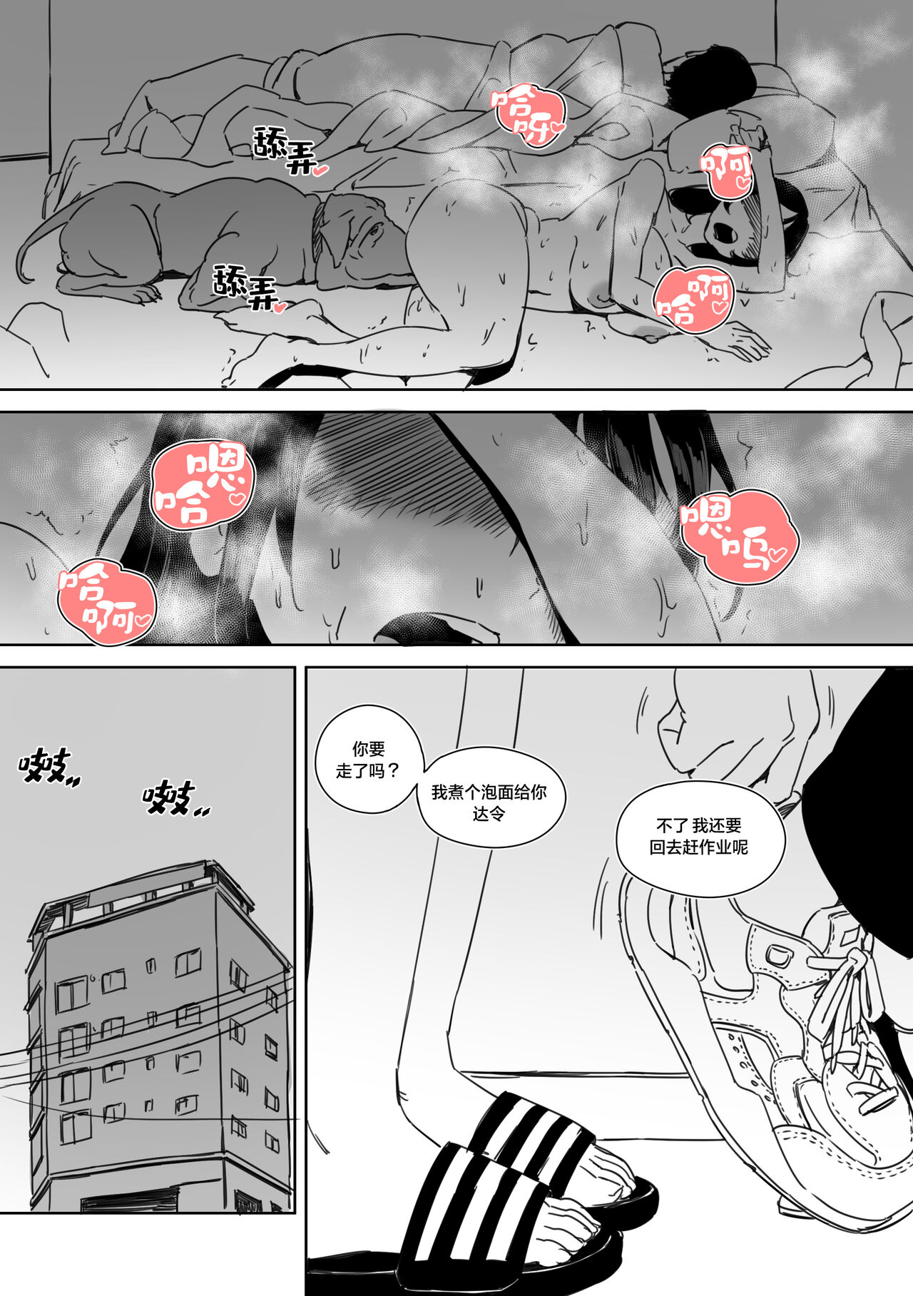 Yeochin Gaehante NTR Danghaneun Manhwa page 26