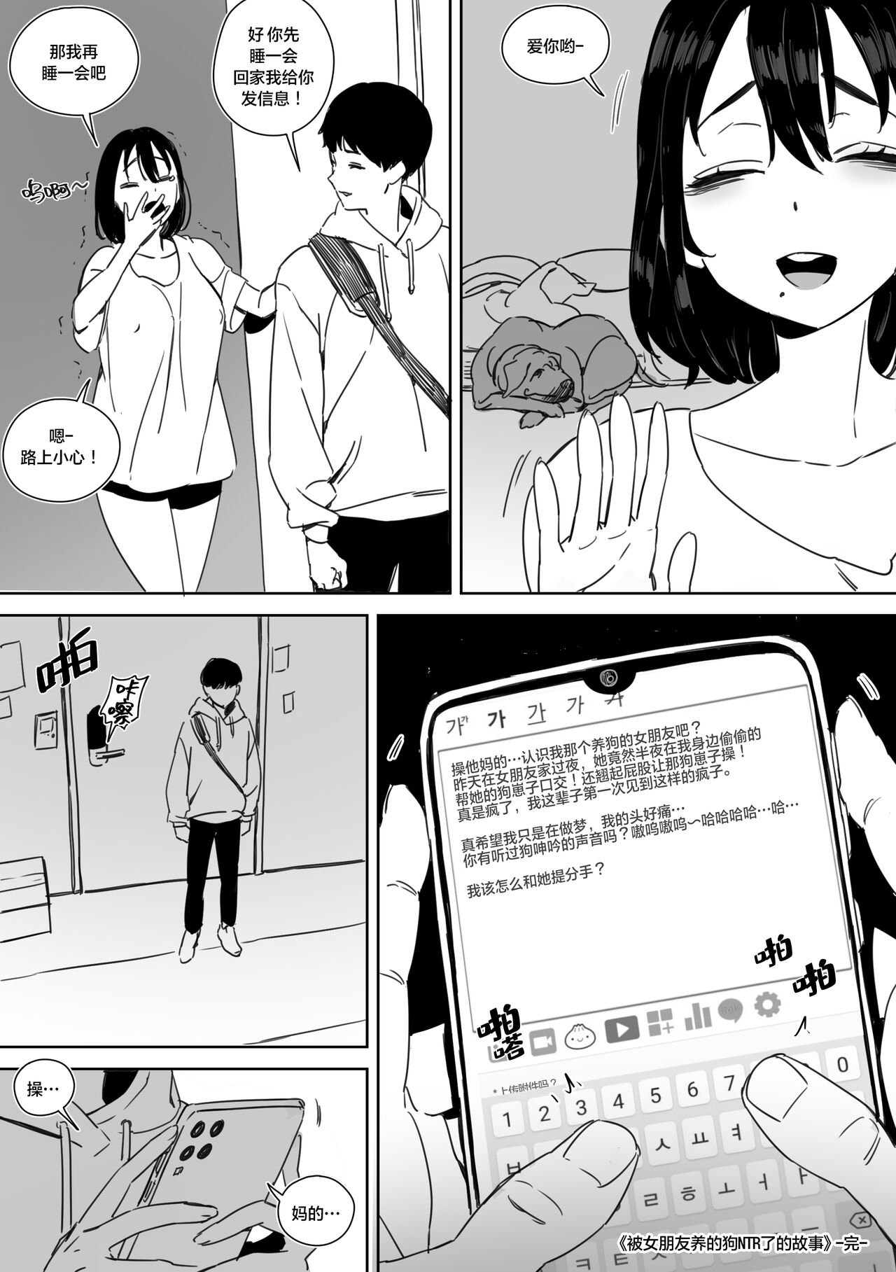 Yeochin Gaehante NTR Danghaneun Manhwa page 27