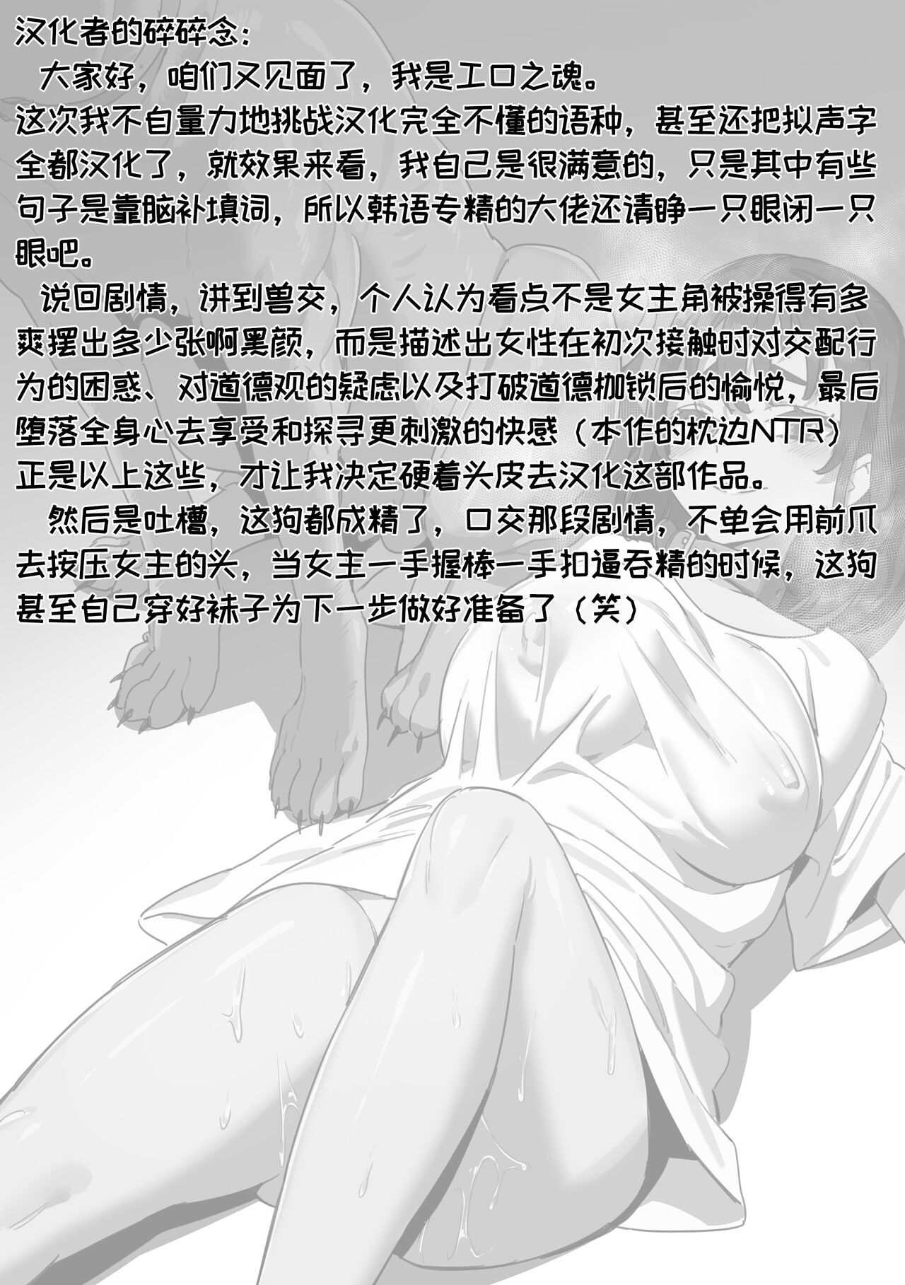 Yeochin Gaehante NTR Danghaneun Manhwa page 28