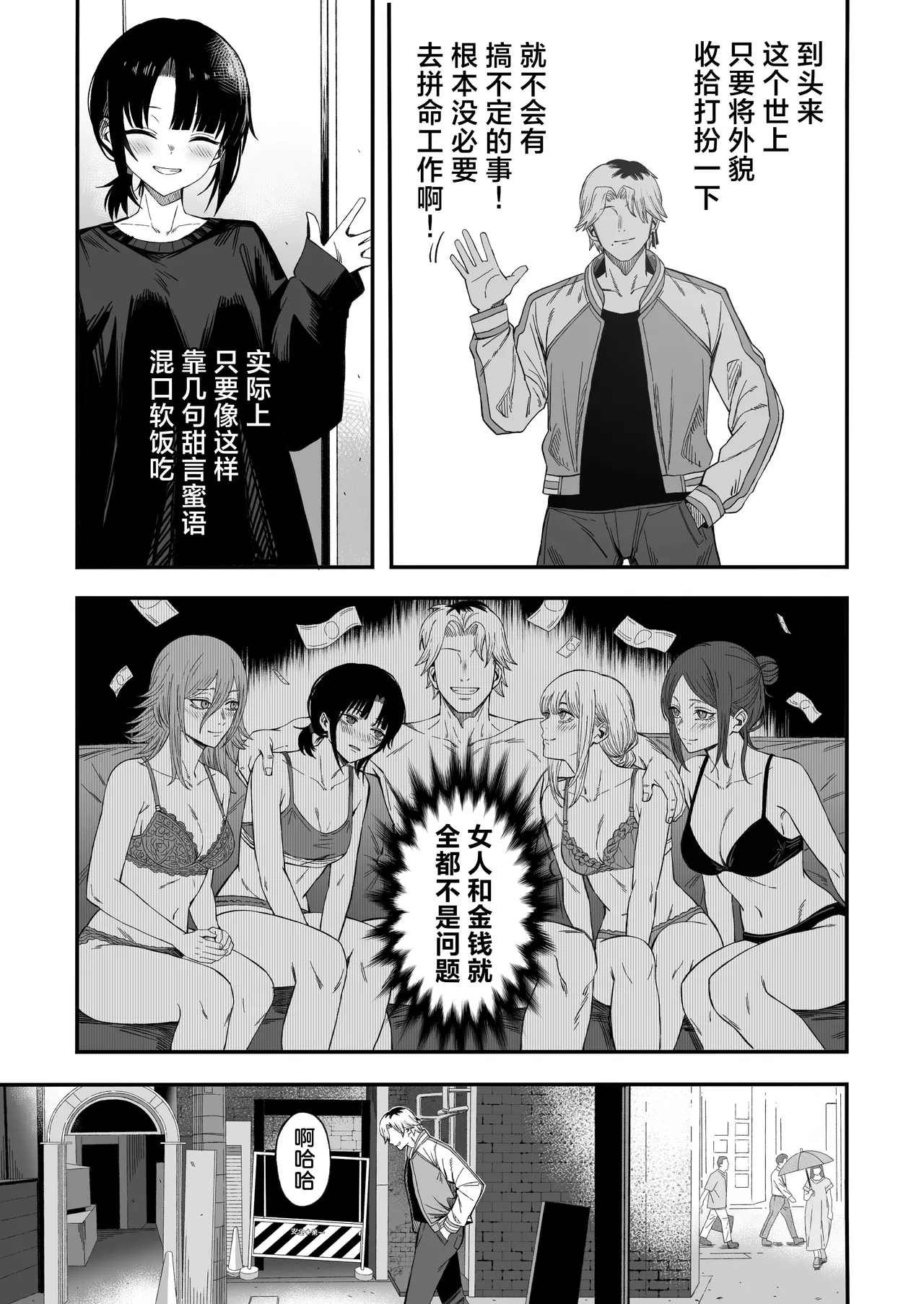 [Yofukashi no Heya (Yonayona) Netori Otoko o Mesu ni Suru page 10
