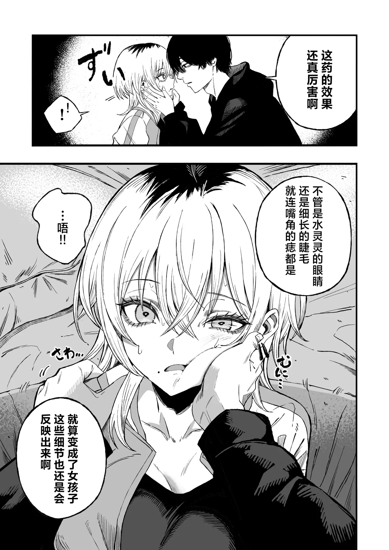 [Yofukashi no Heya (Yonayona) Netori Otoko o Mesu ni Suru page 18