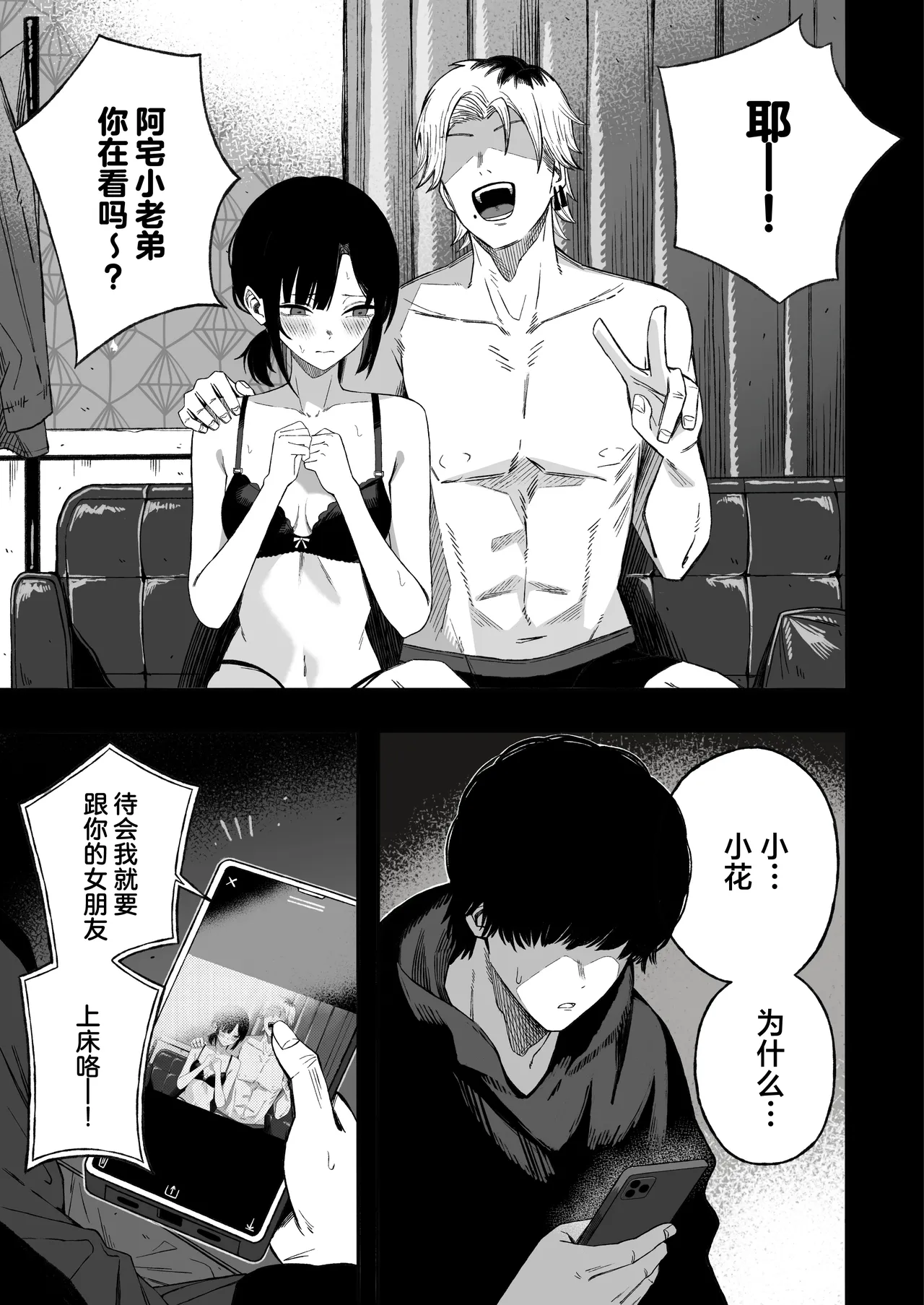 [Yofukashi no Heya (Yonayona) Netori Otoko o Mesu ni Suru page 2