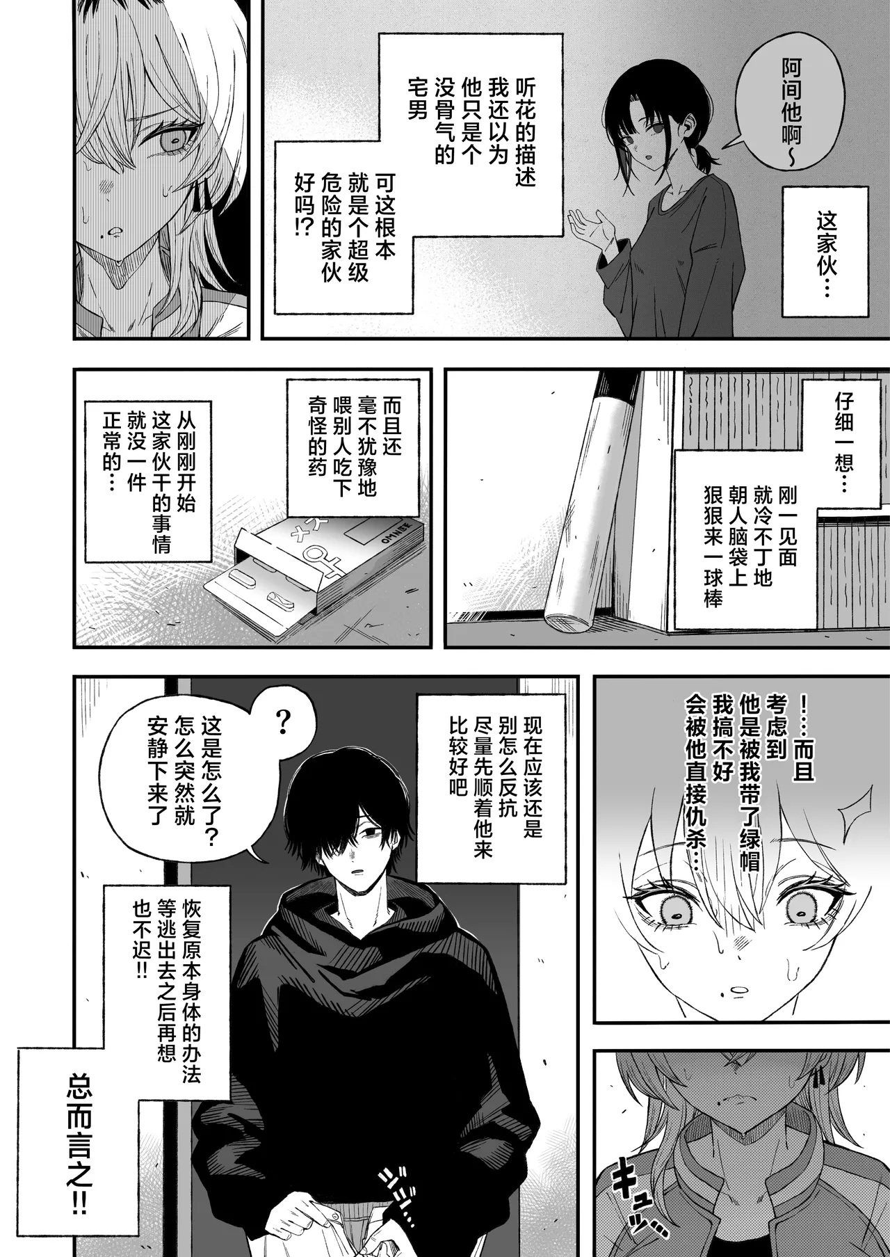 [Yofukashi no Heya (Yonayona) Netori Otoko o Mesu ni Suru page 21