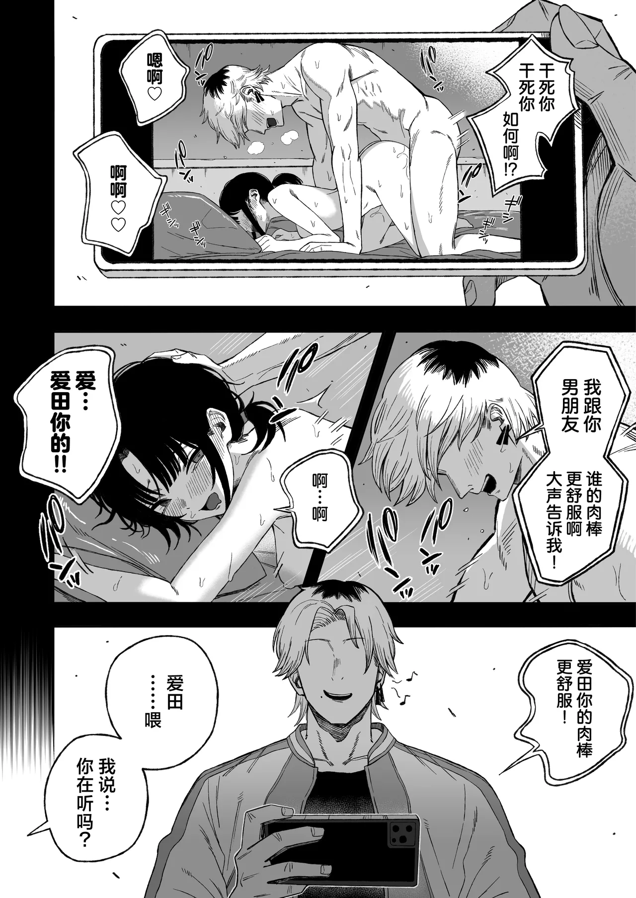 [Yofukashi no Heya (Yonayona) Netori Otoko o Mesu ni Suru page 3