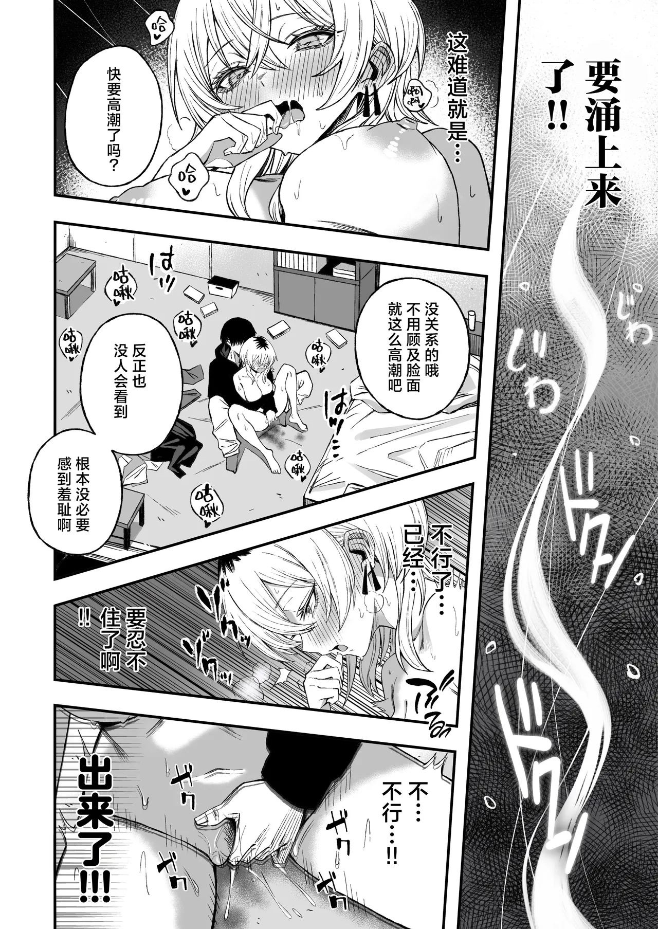 [Yofukashi no Heya (Yonayona) Netori Otoko o Mesu ni Suru page 31