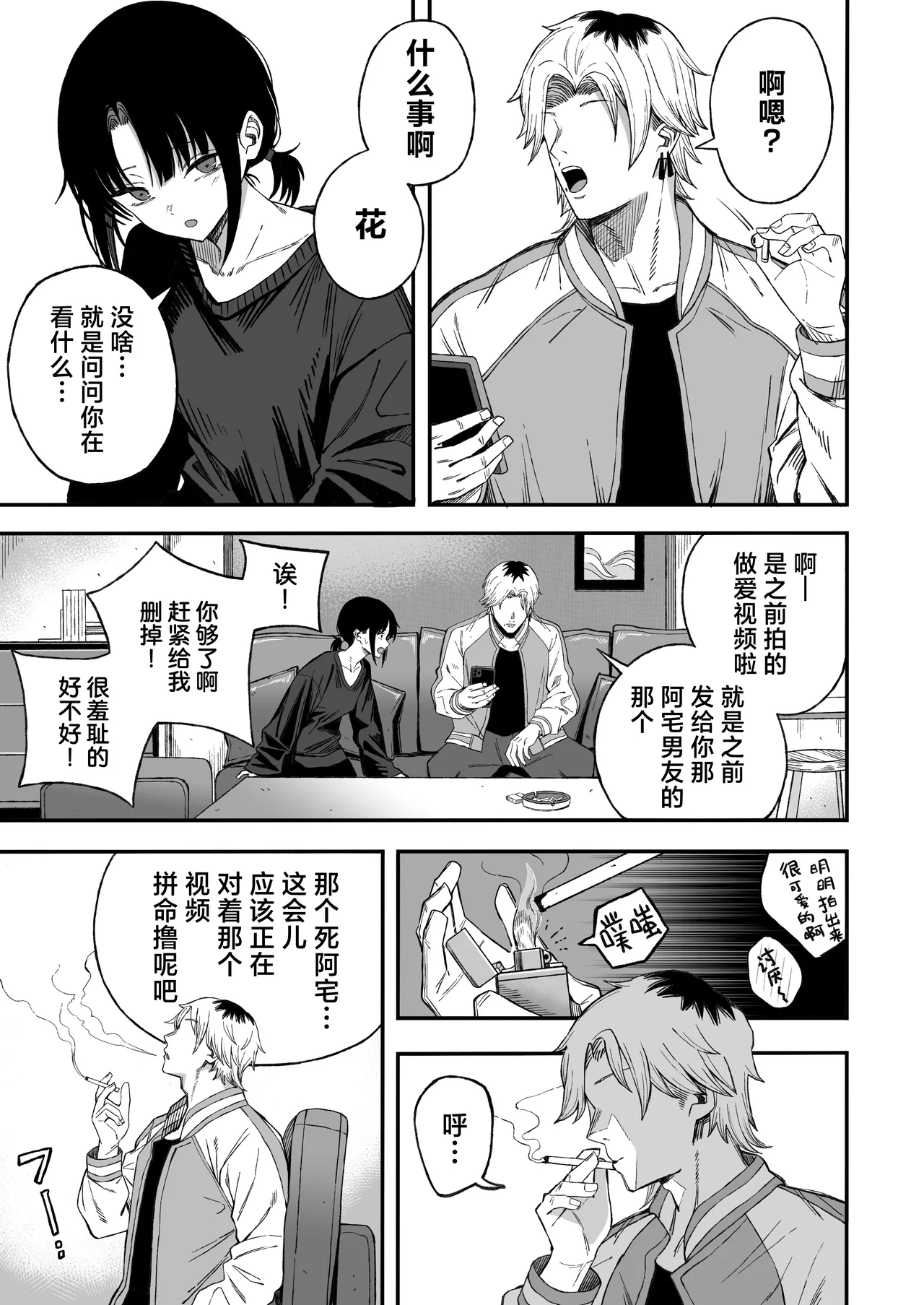 [Yofukashi no Heya (Yonayona) Netori Otoko o Mesu ni Suru page 4