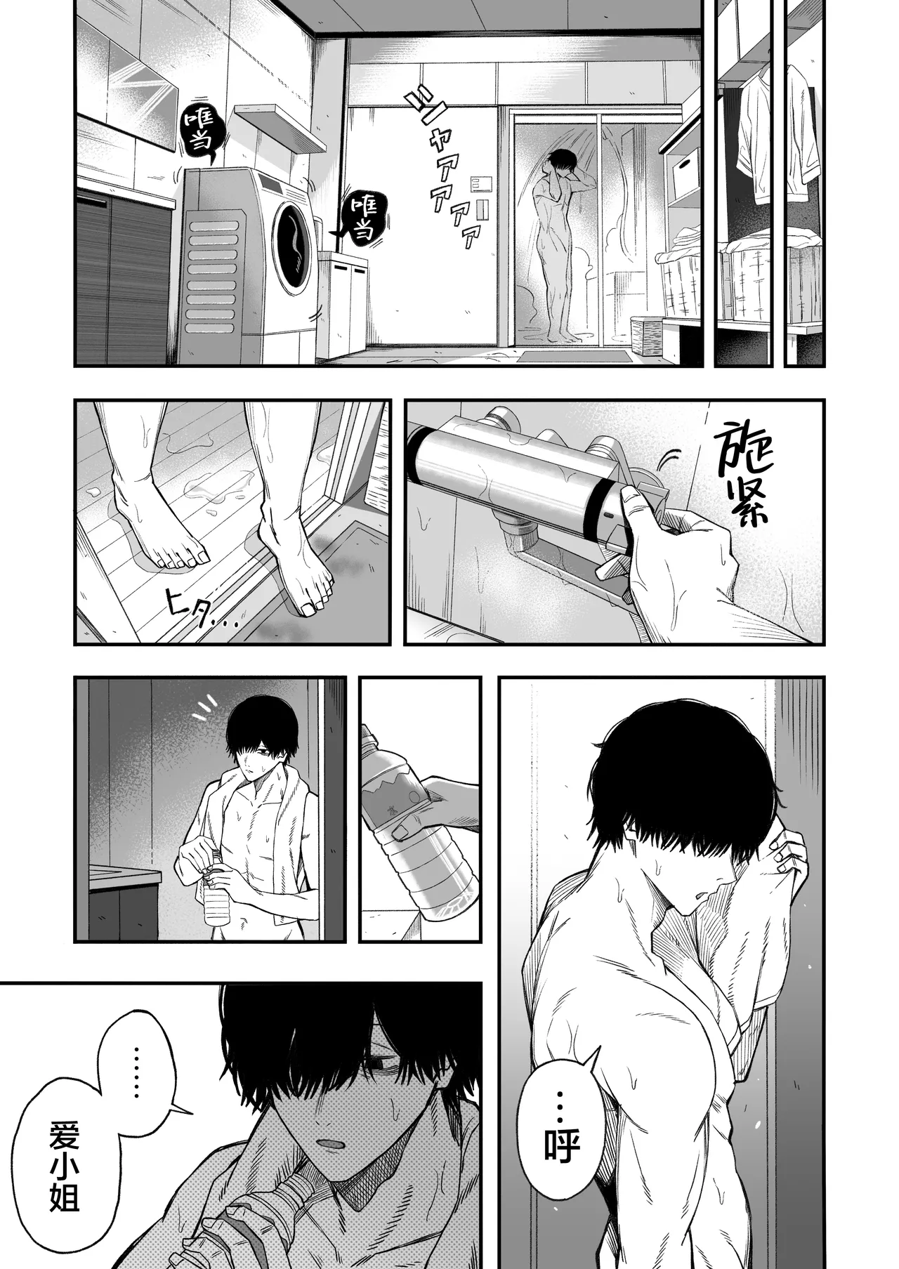 [Yofukashi no Heya (Yonayona) Netori Otoko o Mesu ni Suru page 46