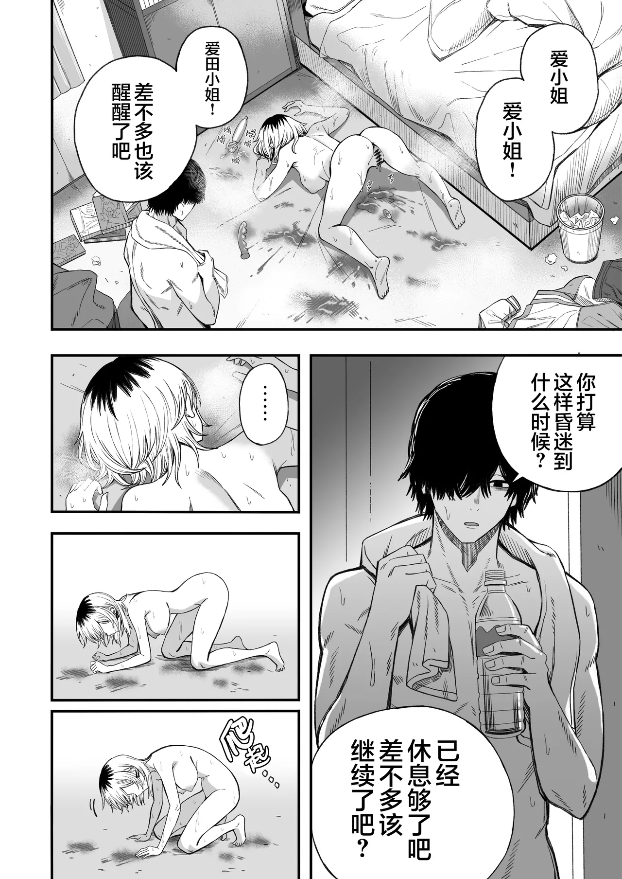 [Yofukashi no Heya (Yonayona) Netori Otoko o Mesu ni Suru page 47