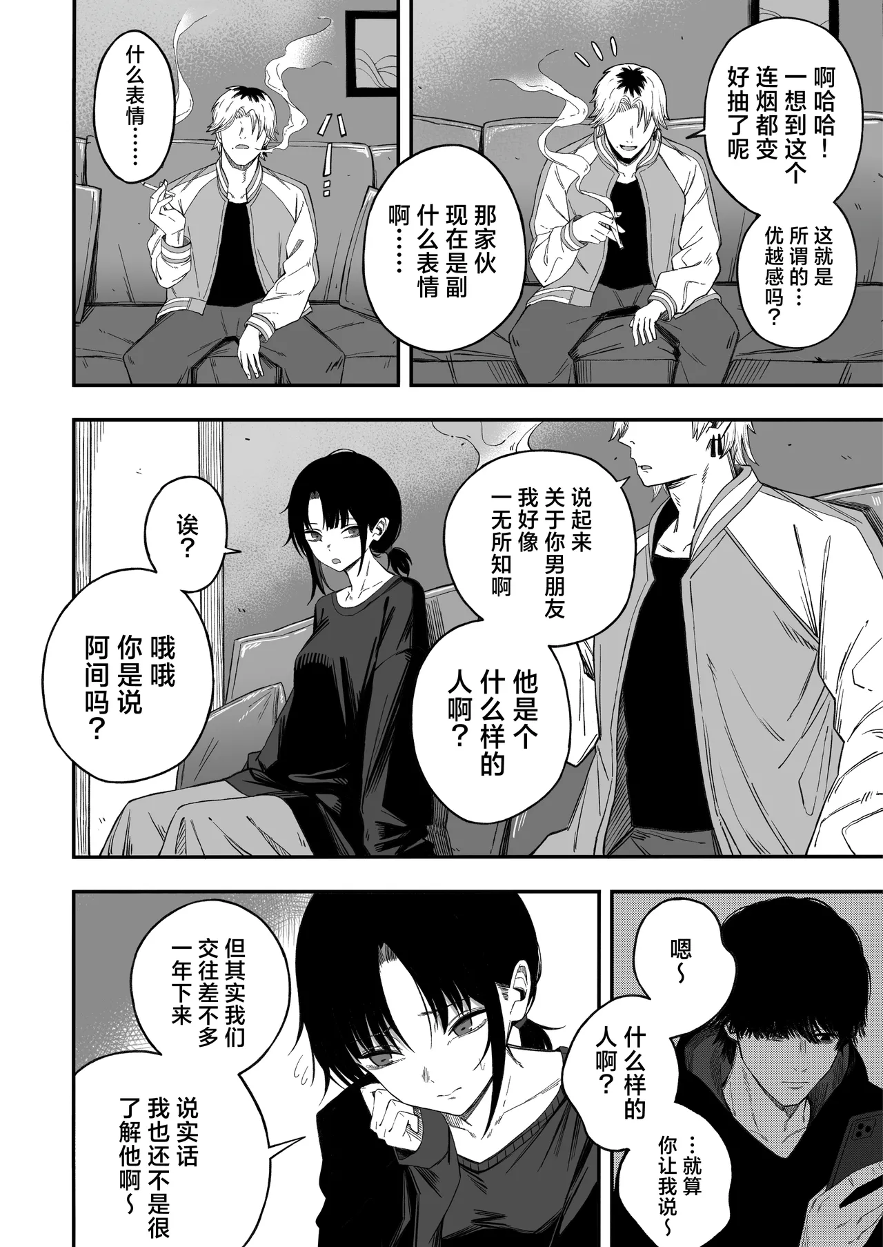 [Yofukashi no Heya (Yonayona) Netori Otoko o Mesu ni Suru page 5