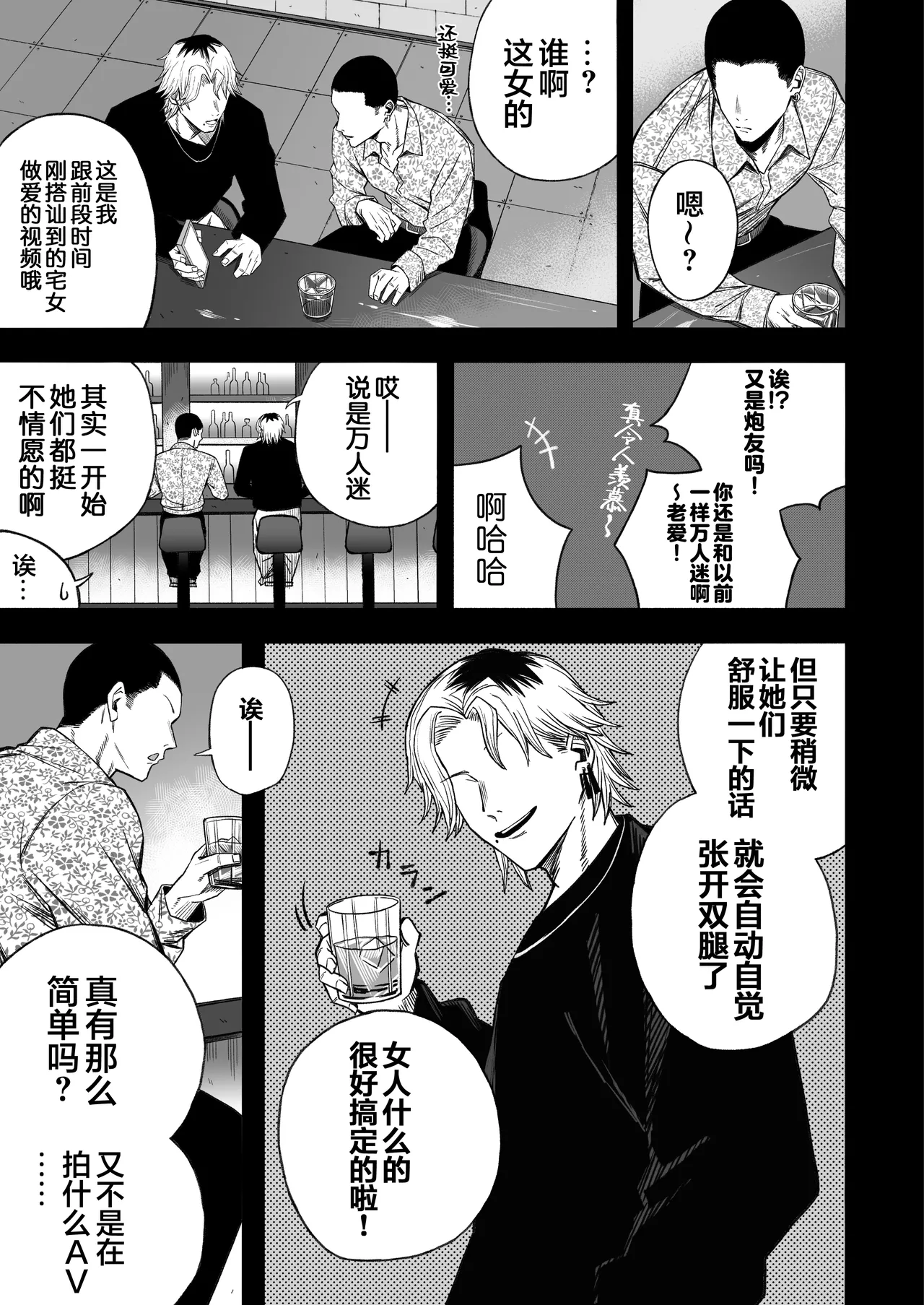 [Yofukashi no Heya (Yonayona) Netori Otoko o Mesu ni Suru page 50