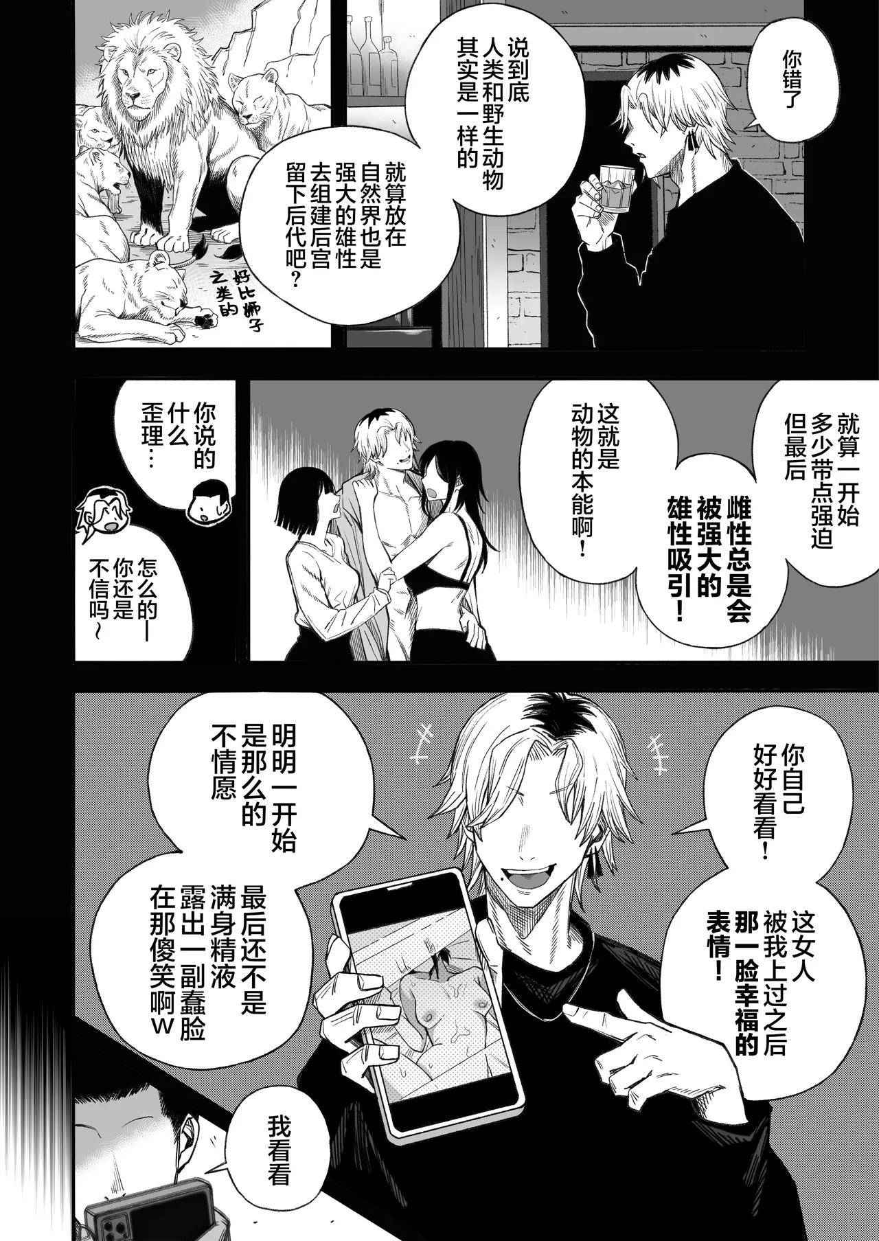 [Yofukashi no Heya (Yonayona) Netori Otoko o Mesu ni Suru page 51