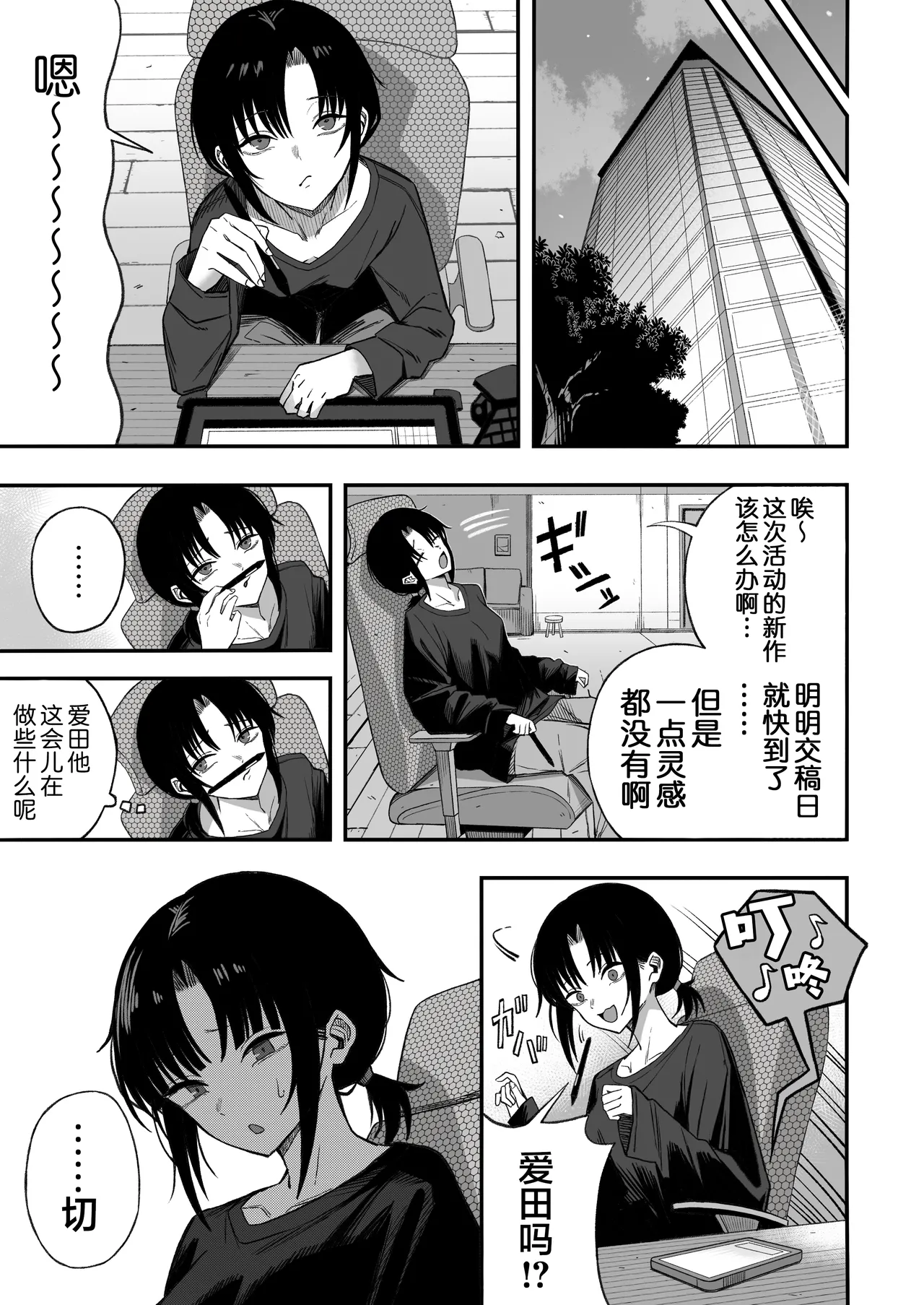 [Yofukashi no Heya (Yonayona) Netori Otoko o Mesu ni Suru page 54
