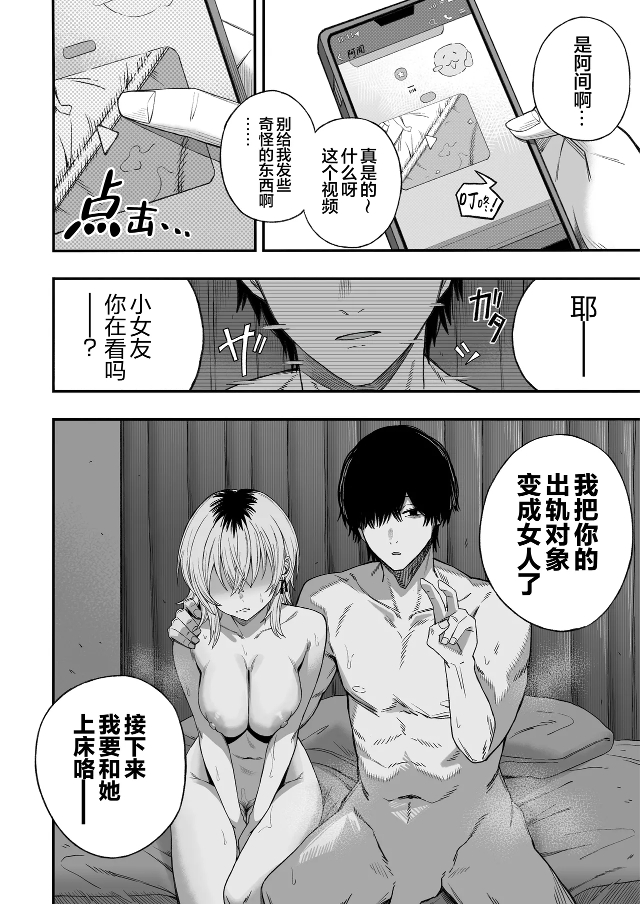 [Yofukashi no Heya (Yonayona) Netori Otoko o Mesu ni Suru page 55