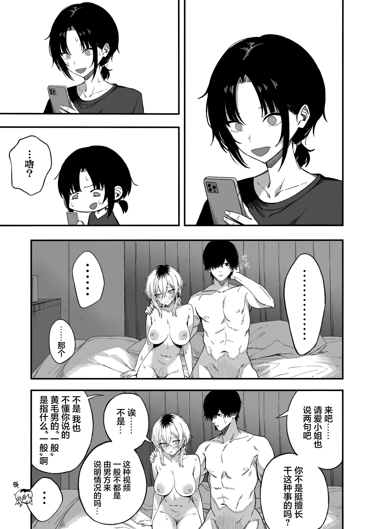 [Yofukashi no Heya (Yonayona) Netori Otoko o Mesu ni Suru page 56
