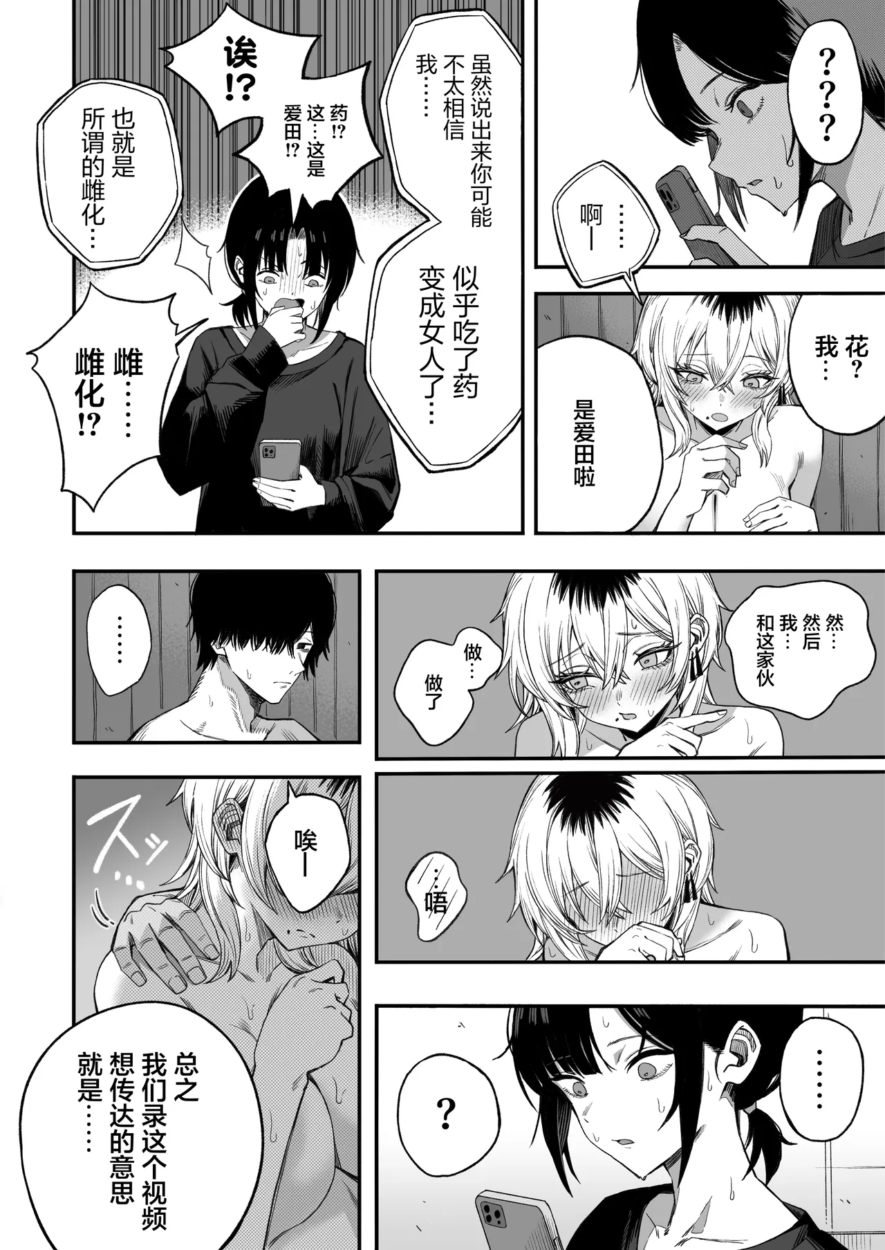 [Yofukashi no Heya (Yonayona) Netori Otoko o Mesu ni Suru page 57