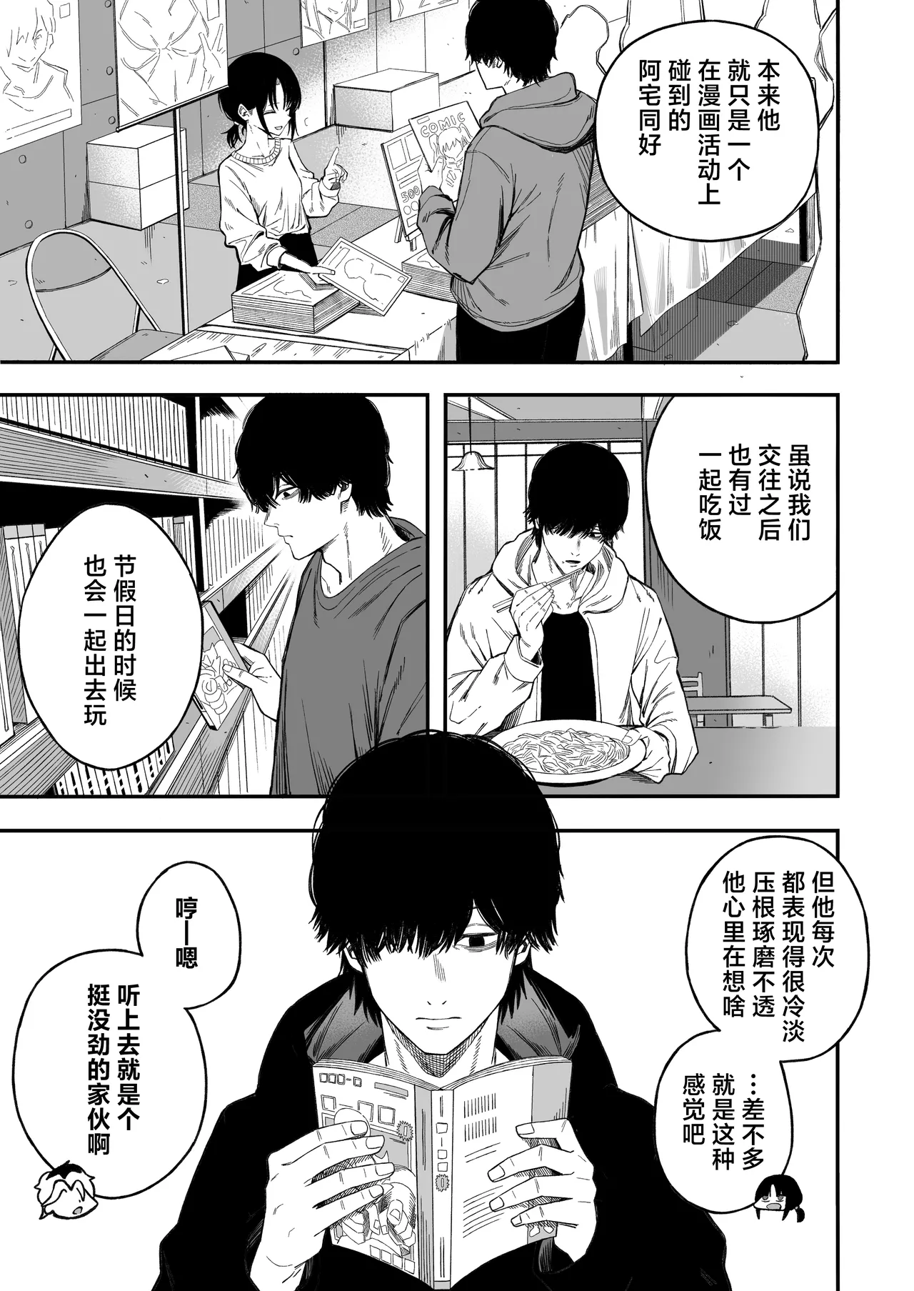 [Yofukashi no Heya (Yonayona) Netori Otoko o Mesu ni Suru page 6