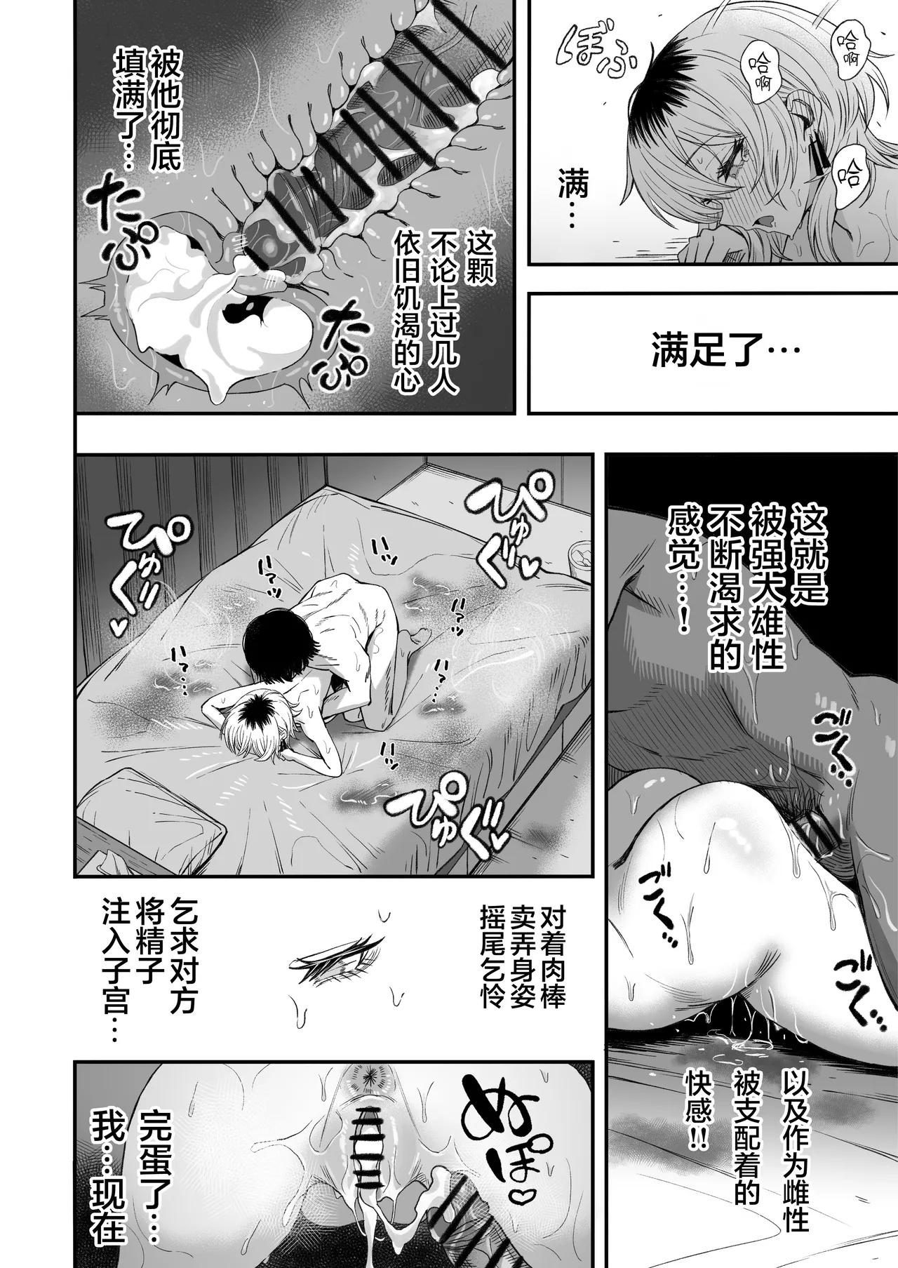 [Yofukashi no Heya (Yonayona) Netori Otoko o Mesu ni Suru page 79