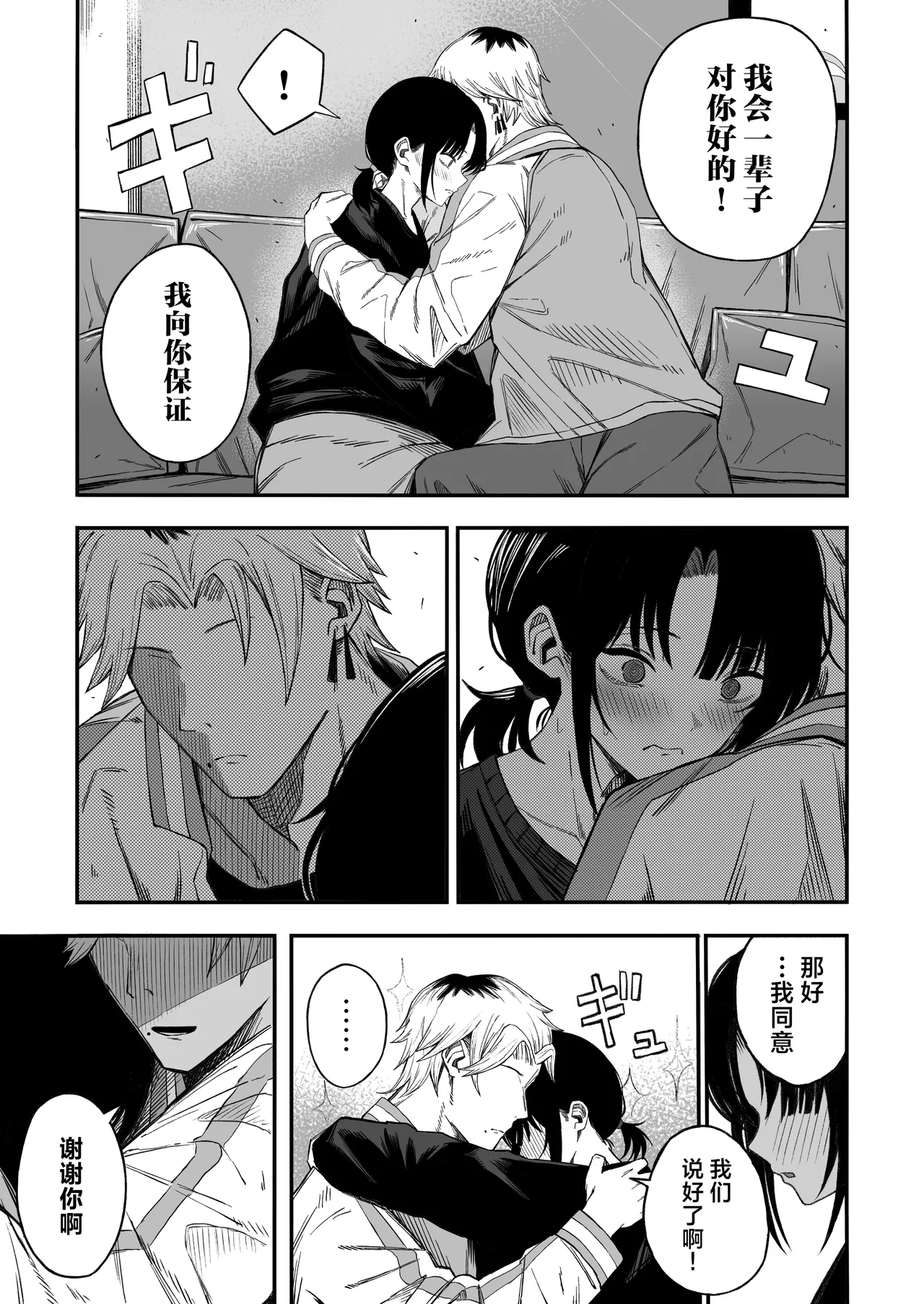[Yofukashi no Heya (Yonayona) Netori Otoko o Mesu ni Suru page 8