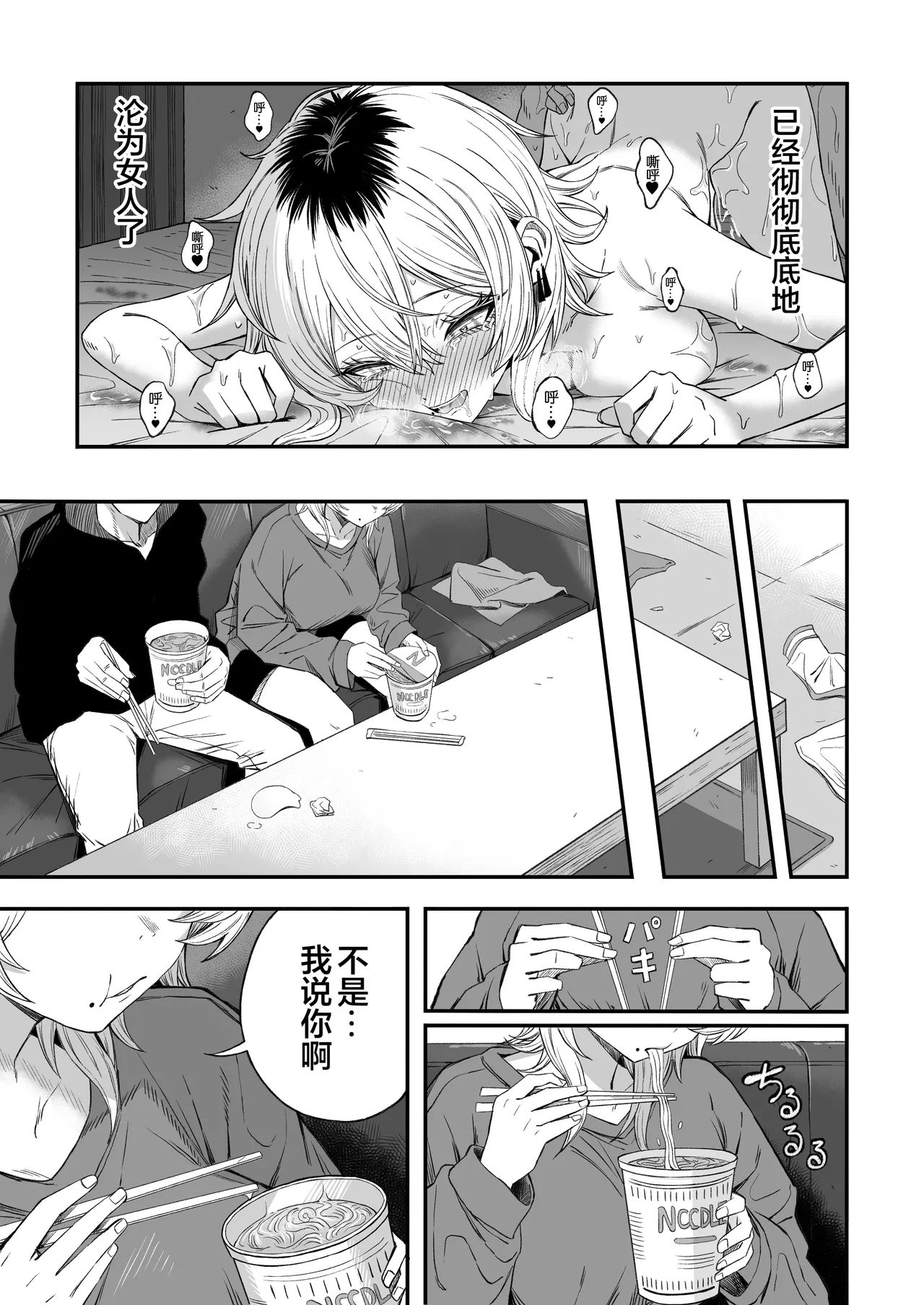 [Yofukashi no Heya (Yonayona) Netori Otoko o Mesu ni Suru page 80