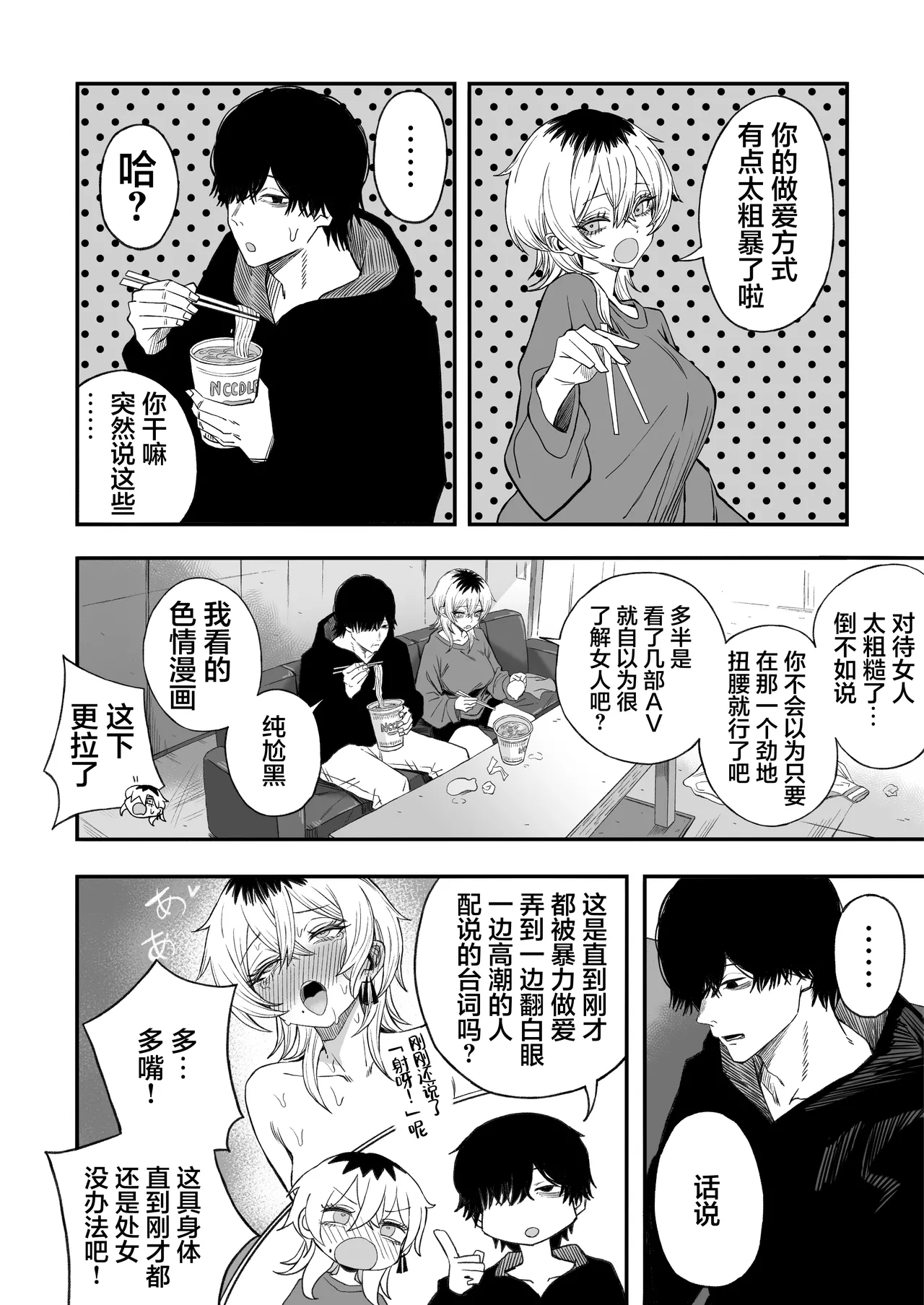 [Yofukashi no Heya (Yonayona) Netori Otoko o Mesu ni Suru page 81