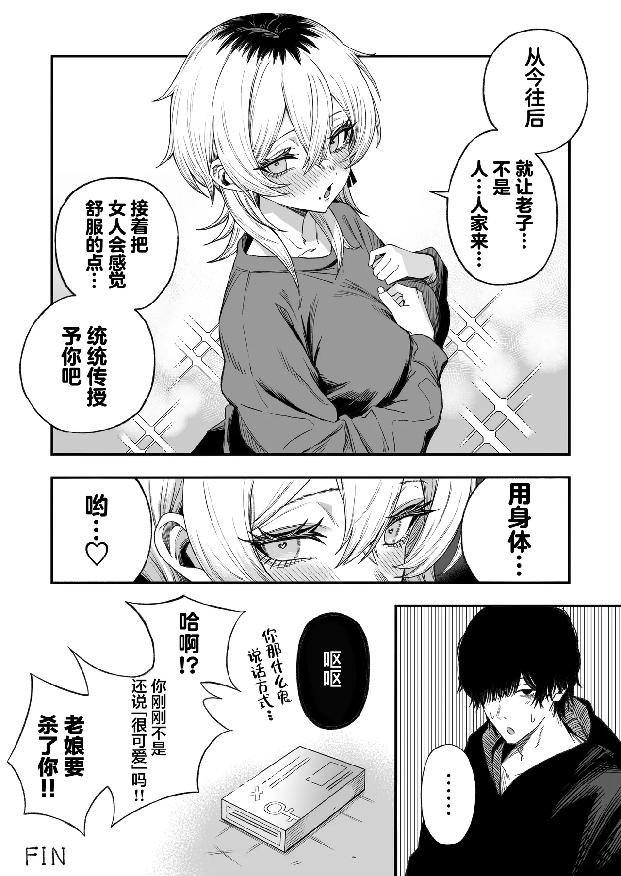 [Yofukashi no Heya (Yonayona) Netori Otoko o Mesu ni Suru page 83