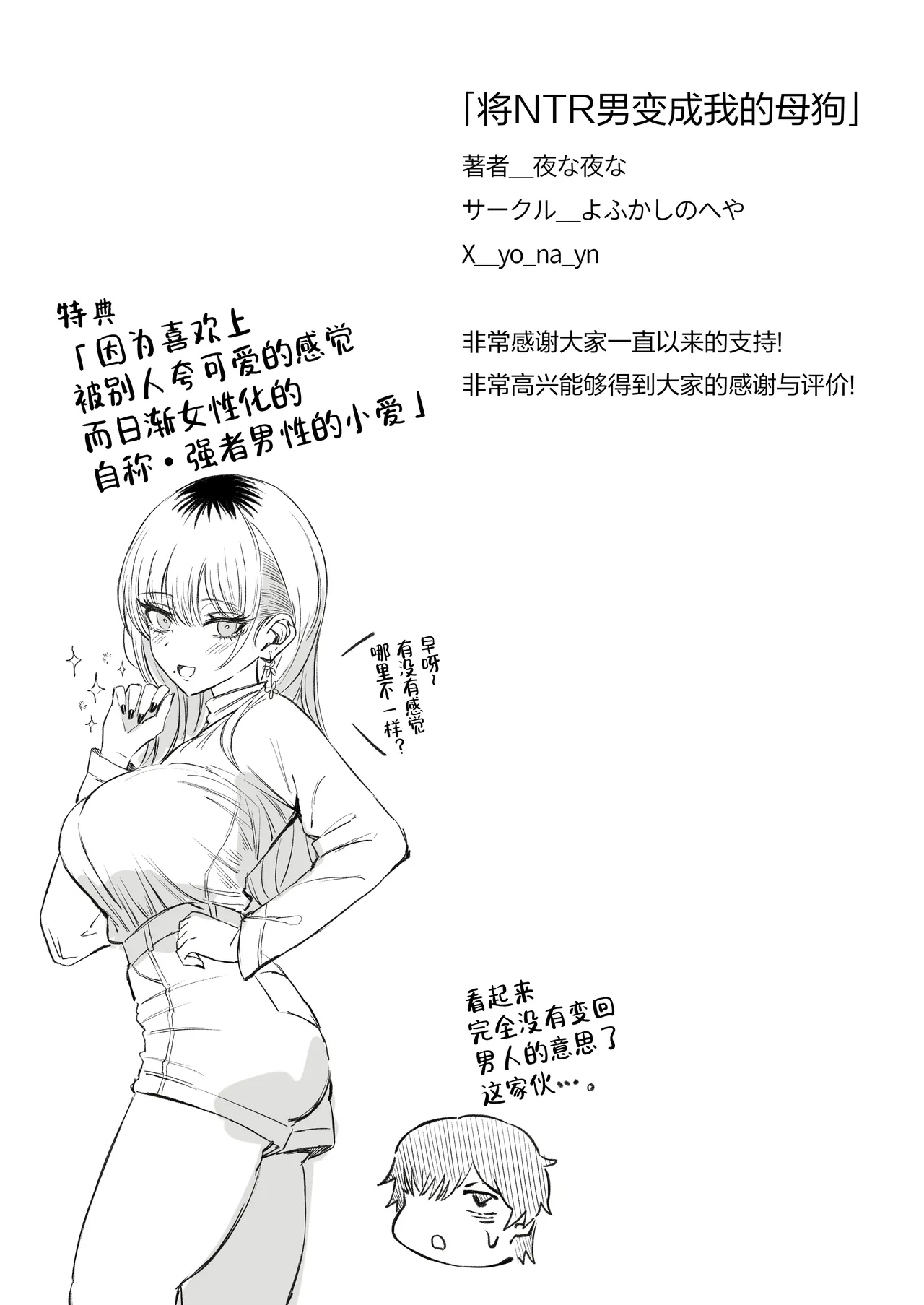 [Yofukashi no Heya (Yonayona) Netori Otoko o Mesu ni Suru page 84