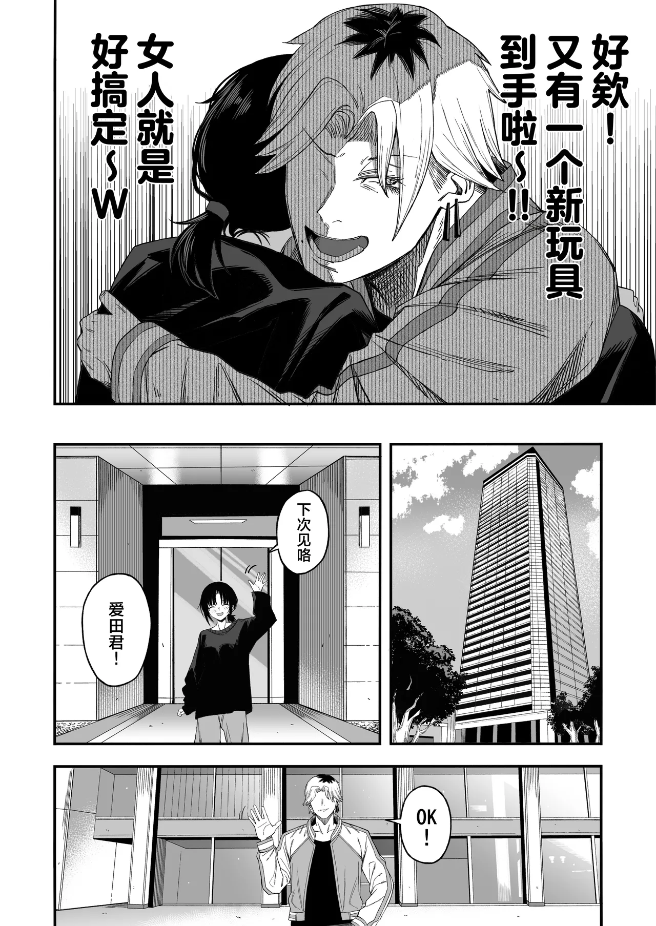 [Yofukashi no Heya (Yonayona) Netori Otoko o Mesu ni Suru page 9