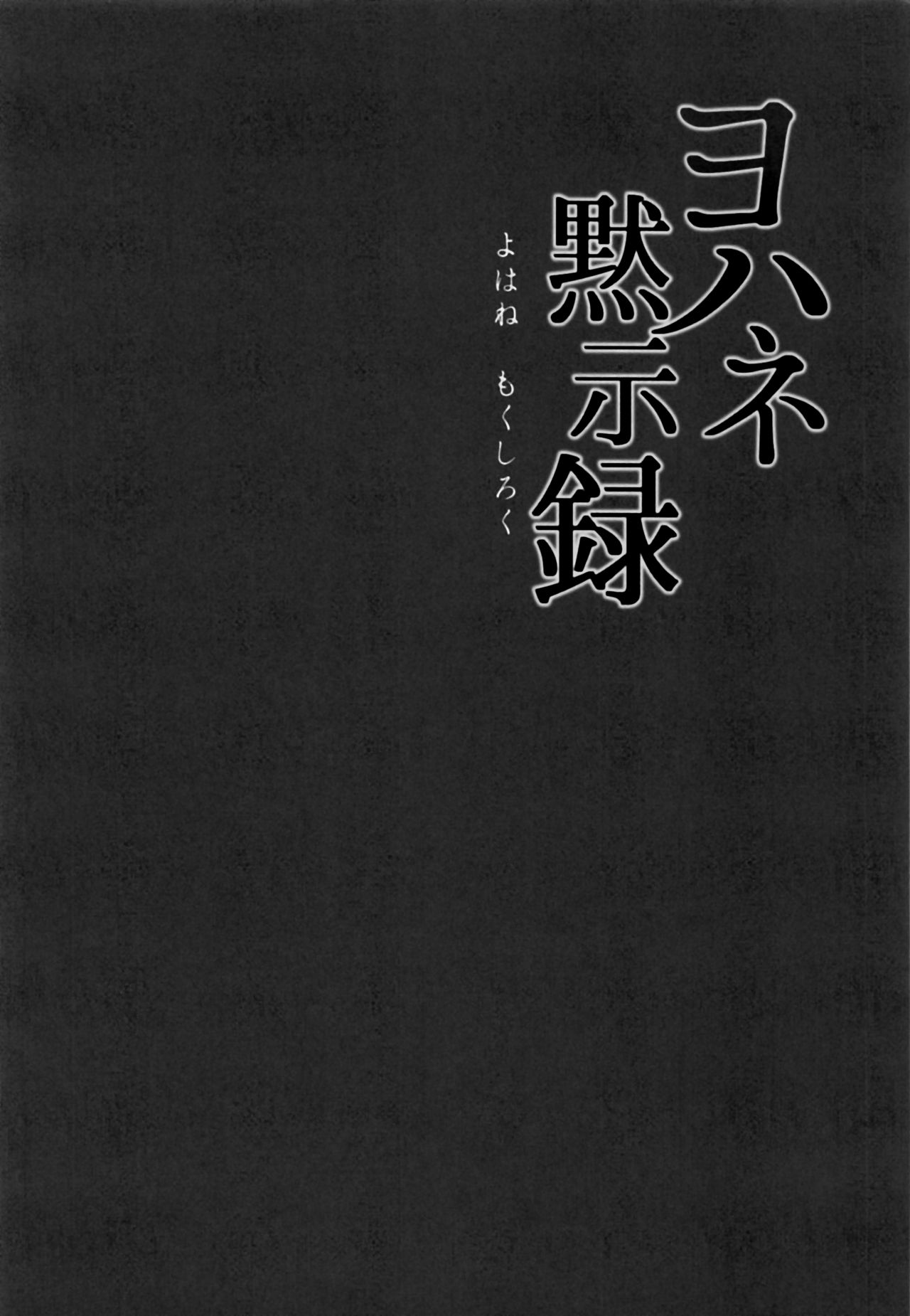 Yohane Mokushiroku page 5