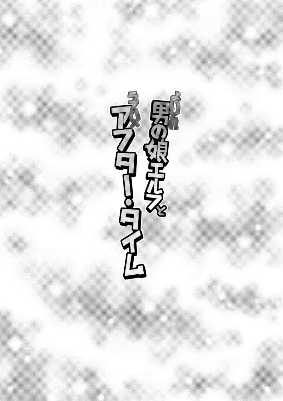 Yoidore Otokonoko Elf to Love Hame After Time page 24