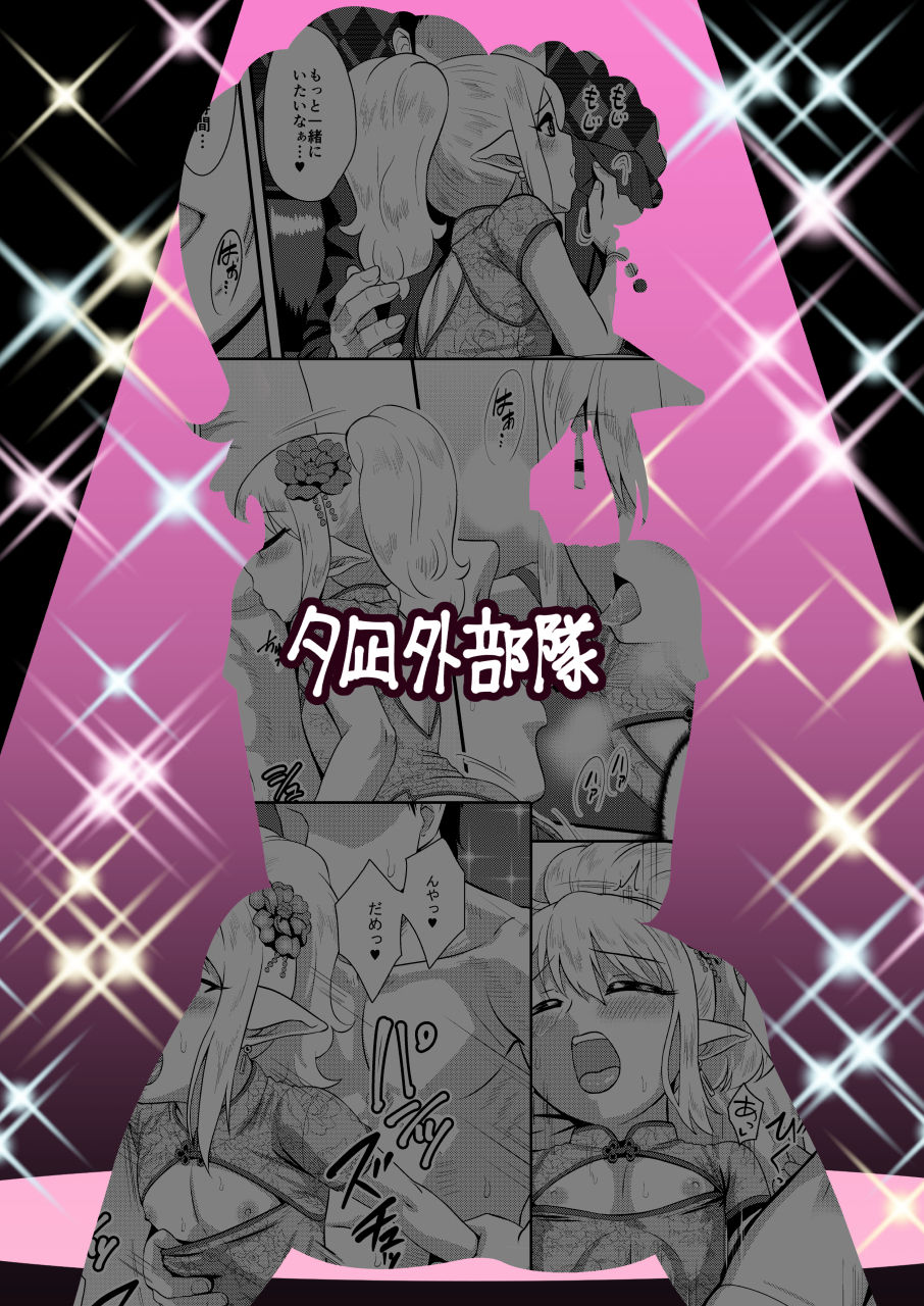 Yoidore Otokonoko Elf to Love Hame After Time page 26