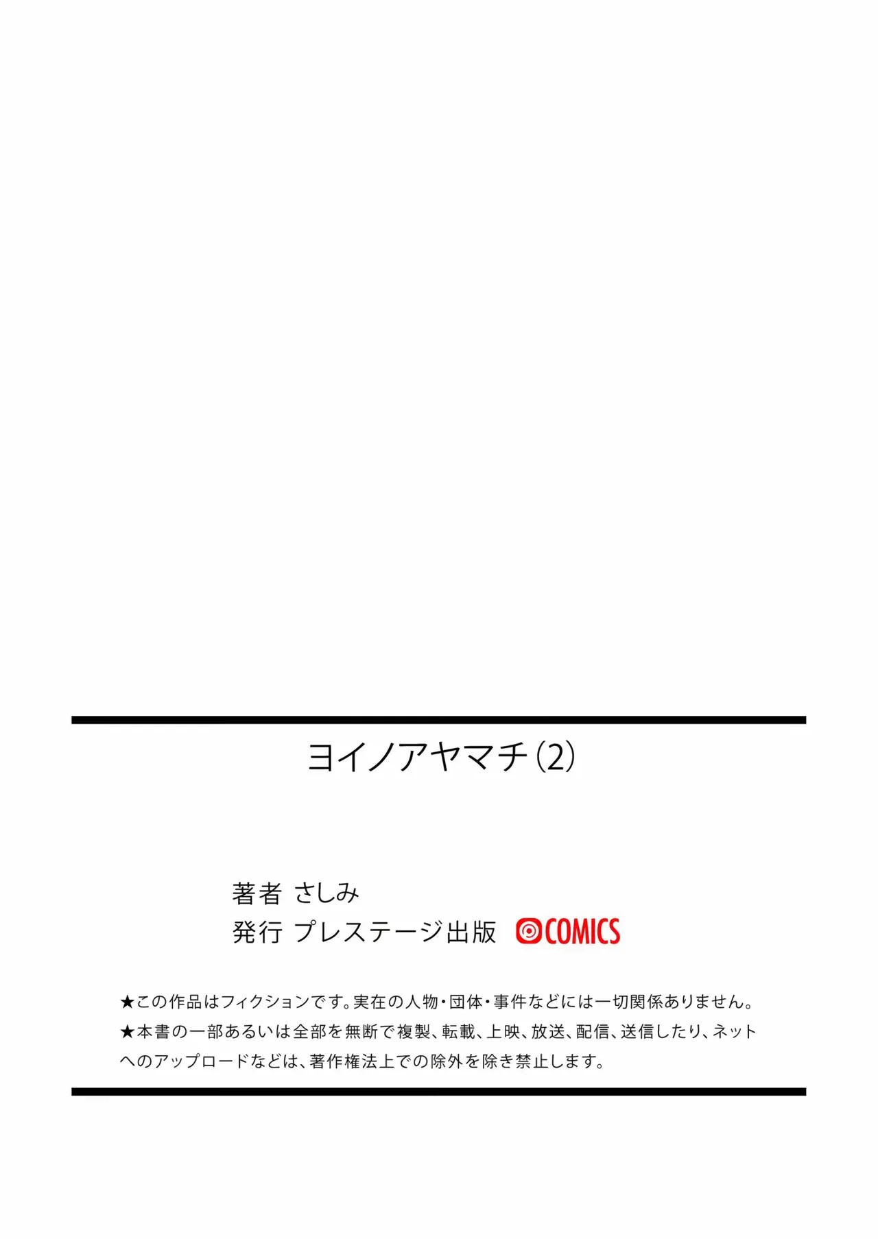 - YOINOAYAMACHI - Part.2 page 28