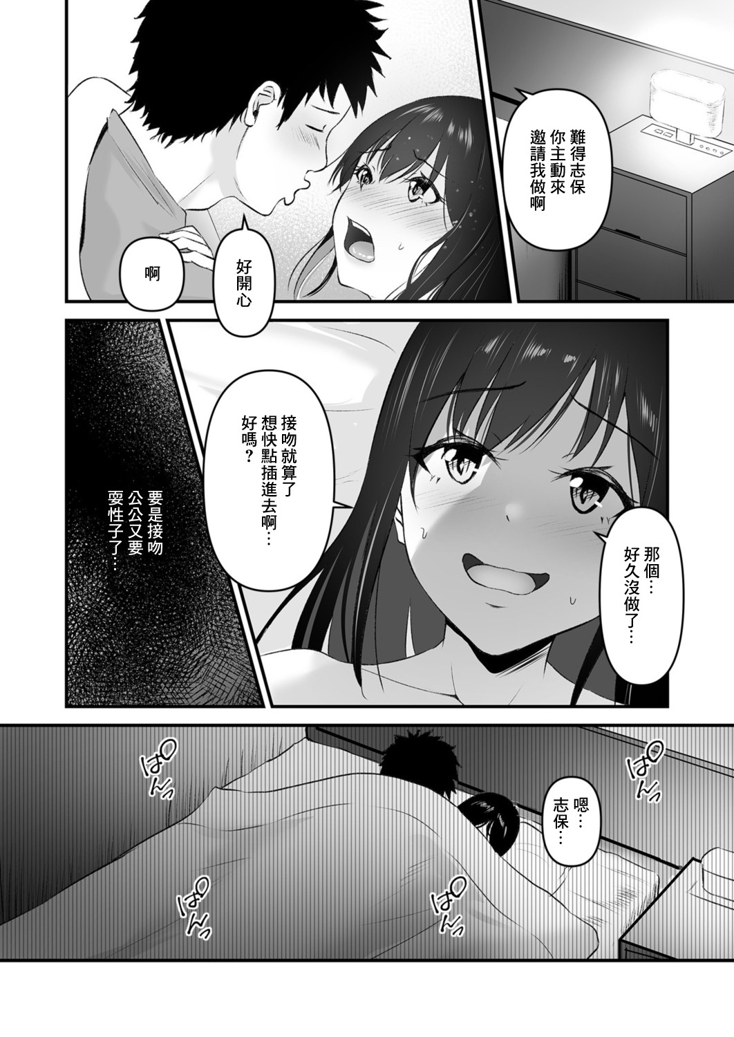YOINOAYAMACHI page 18