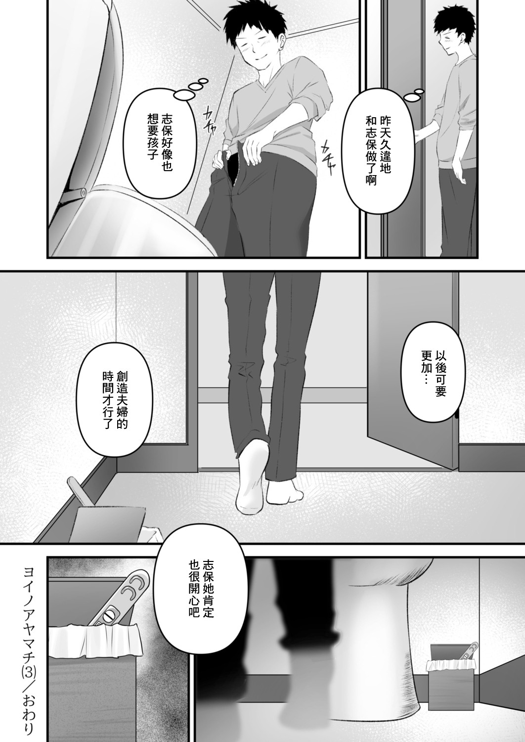 YOINOAYAMACHI page 26