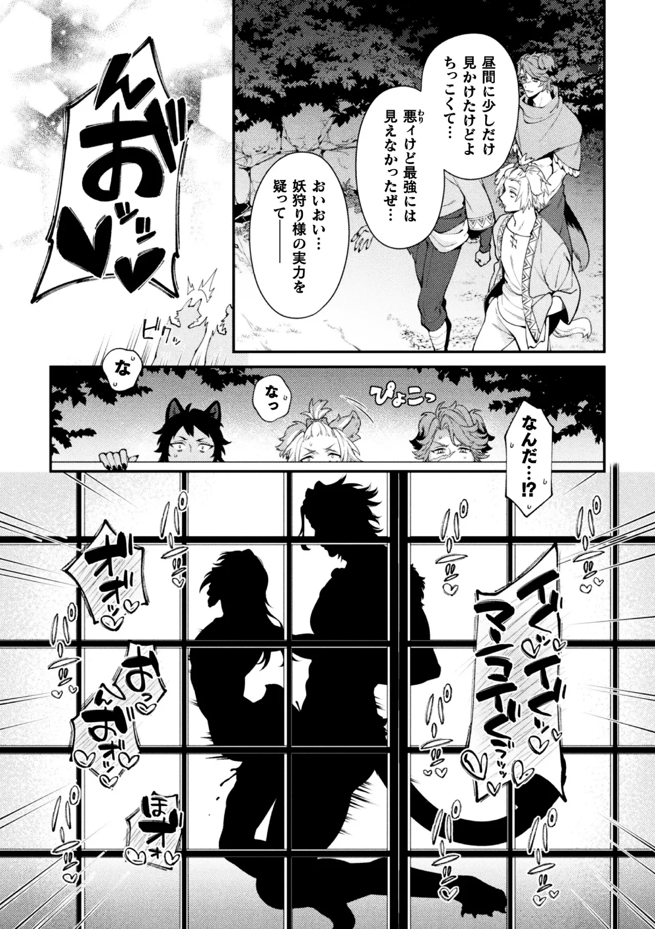 Yoiyami ni Himeshi Inshi no Chigiri page 23