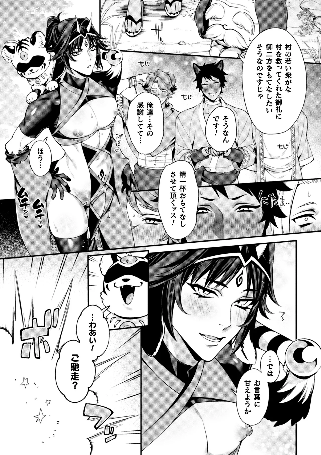Yoiyami ni Himeshi Inshi no Chigiri page 29
