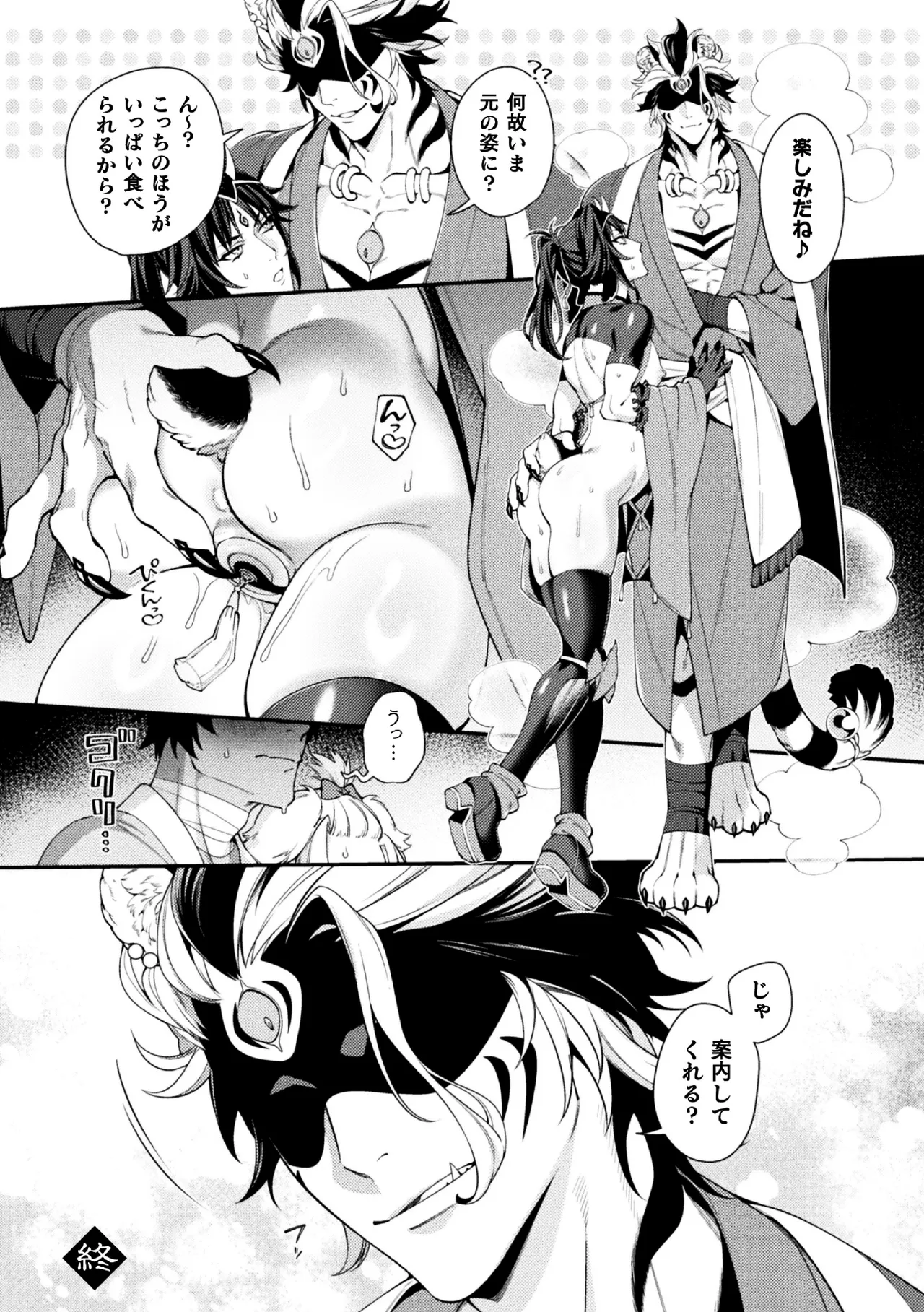 Yoiyami ni Himeshi Inshi no Chigiri page 30
