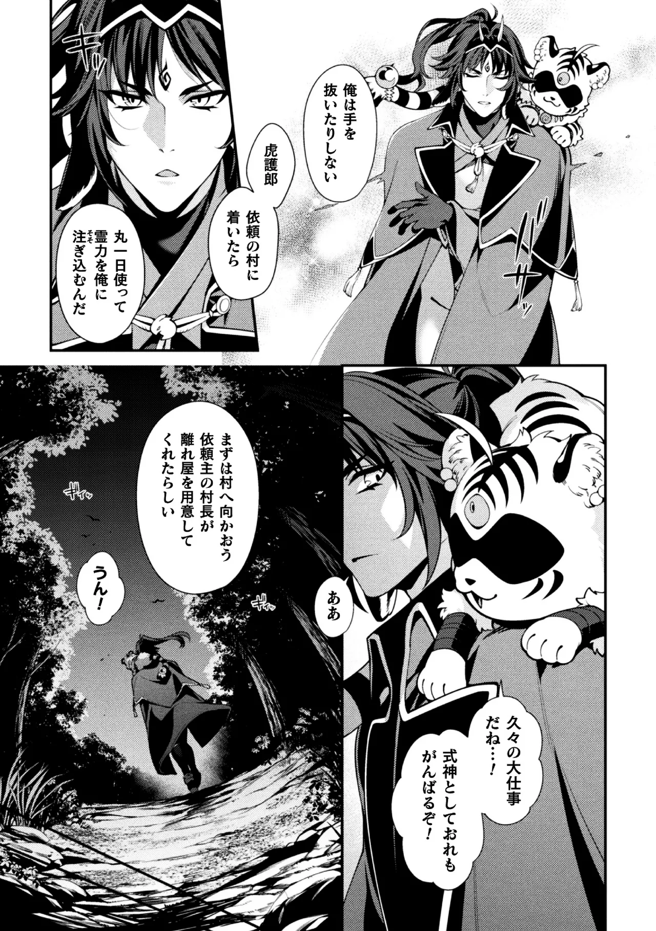 Yoiyami ni Himeshi Inshi no Chigiri page 5