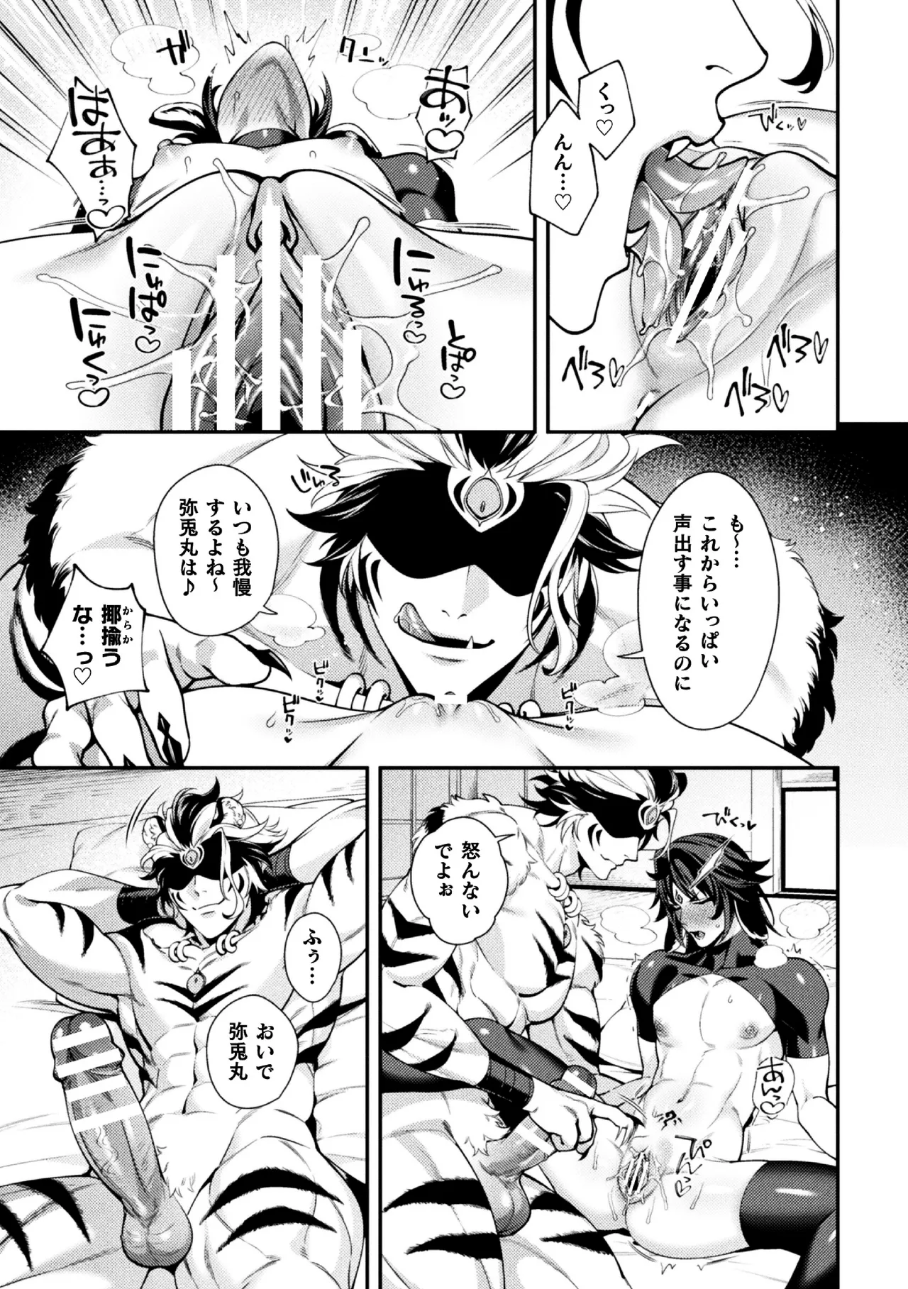 Yoiyami ni Himeshi Inshi no Chigiri page 9