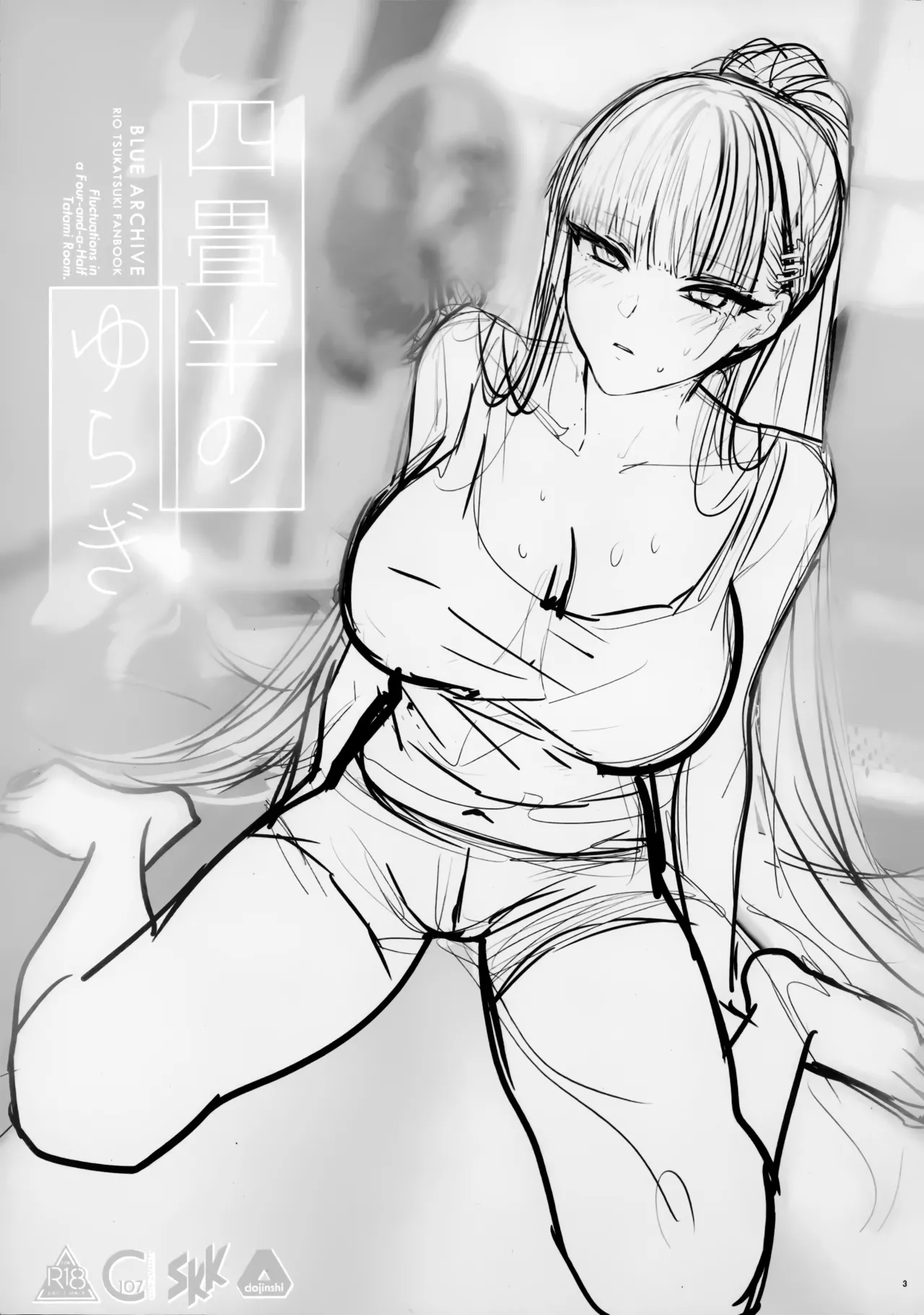 Yojouhan no Yuragi - Fluctuations in a Four-and-a-Half Tatami Room. page 3